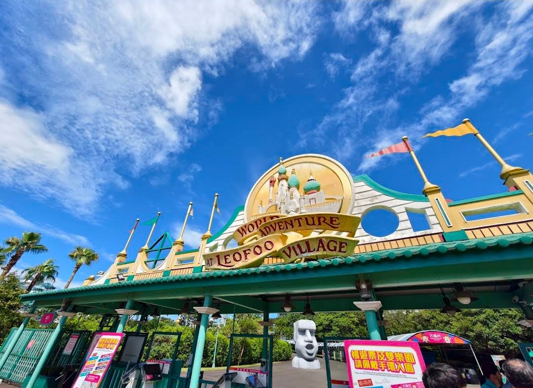 六福村主題遊樂園入口招牌