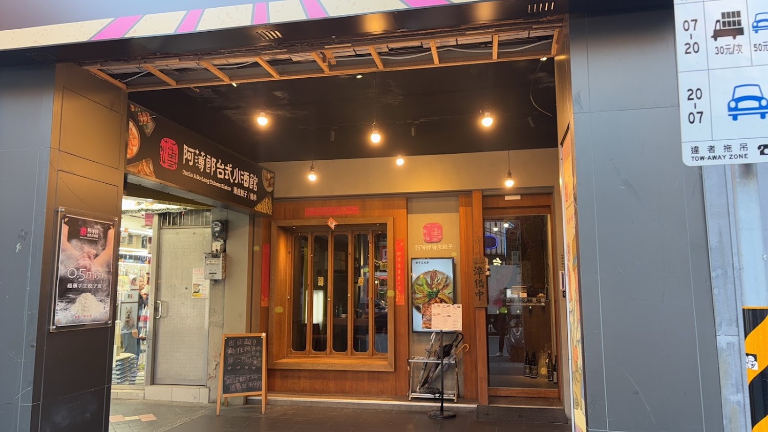 阿薄郎公館店外觀