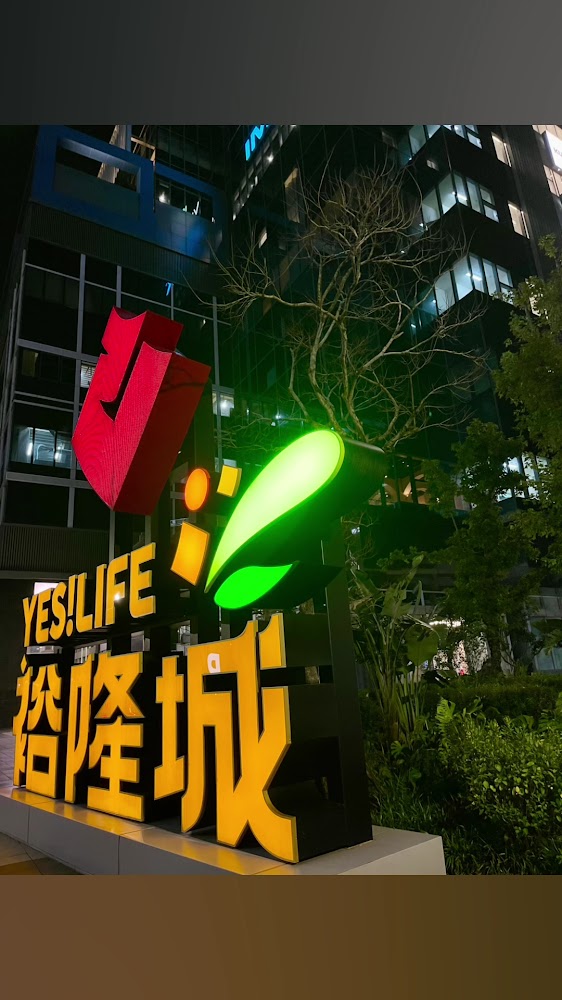 夜間拍攝的裕隆城 YESLIFE 大型招牌