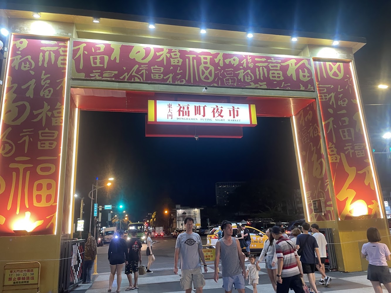 花蓮東大門國際觀光夜市福町夜市入口大門