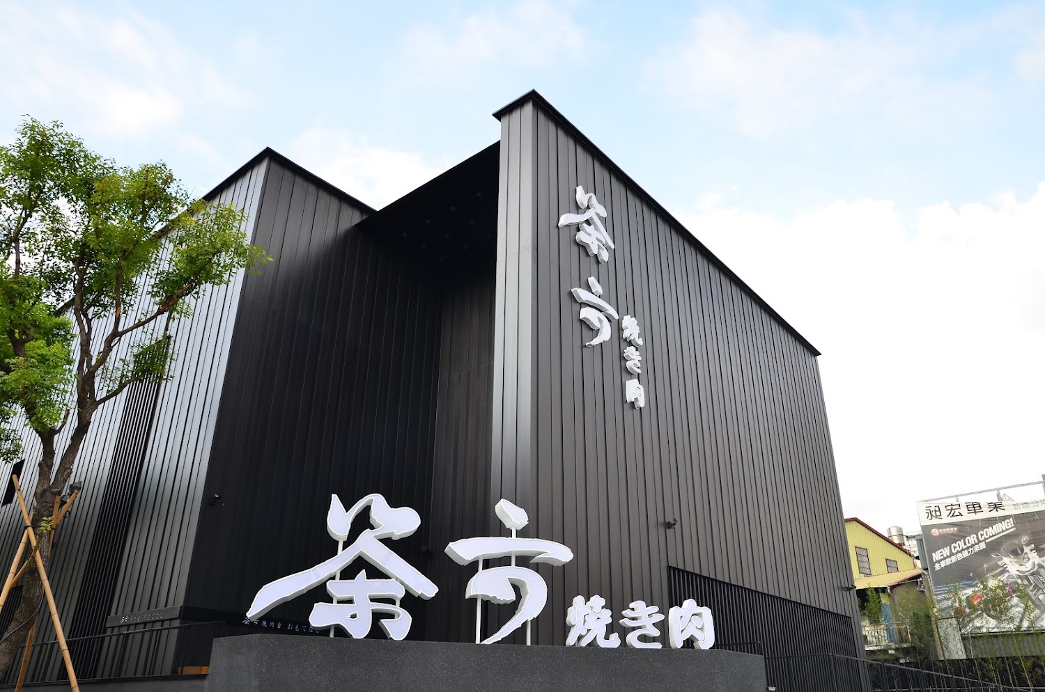 茶六燒肉堂東山店外觀黑色建築