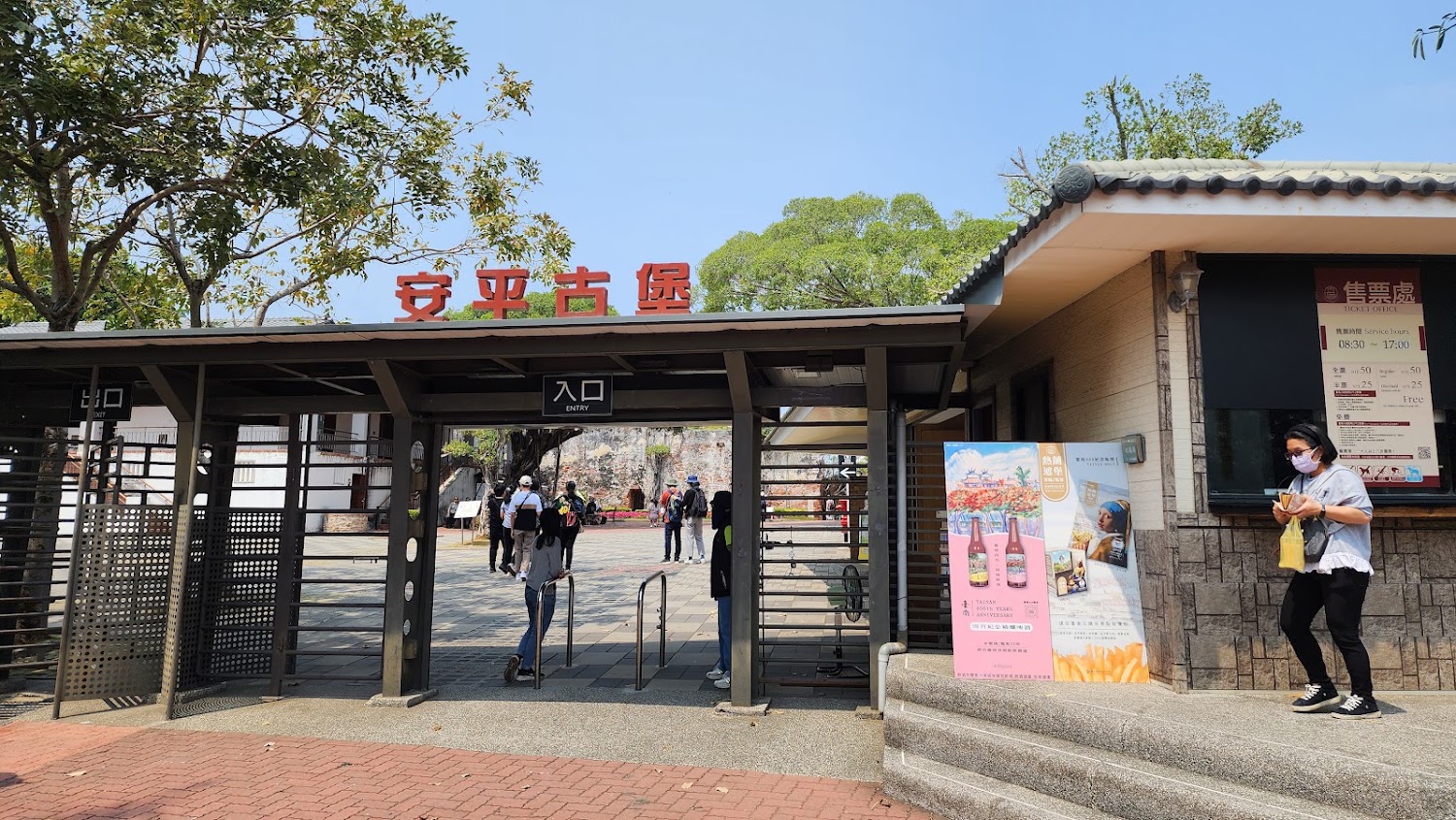 安平古堡入口售票處