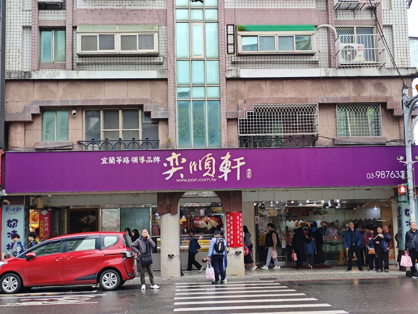 奕順軒礁溪店外觀與人潮