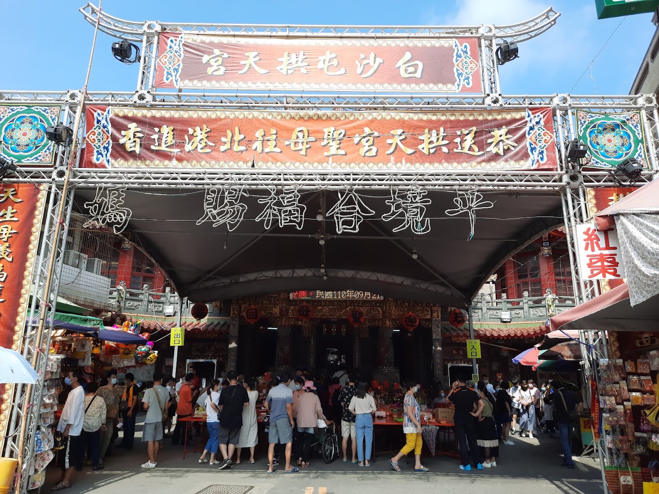 白沙屯拱天宮入口與熱鬧人潮