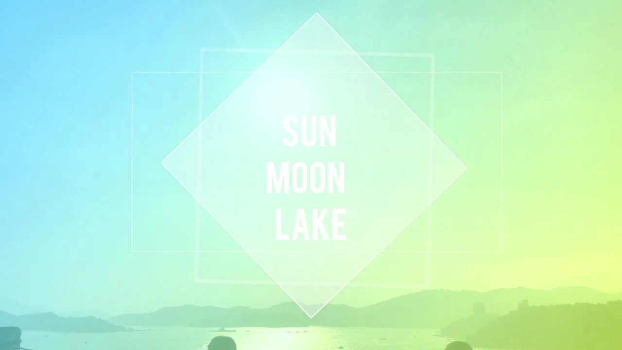 向山遊客中心與SUN MOON LAKE字樣景觀
