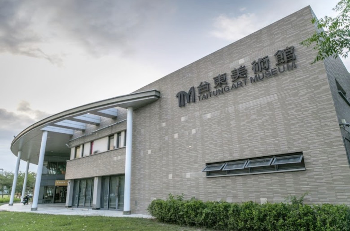 臺東美術館外觀招牌與建築