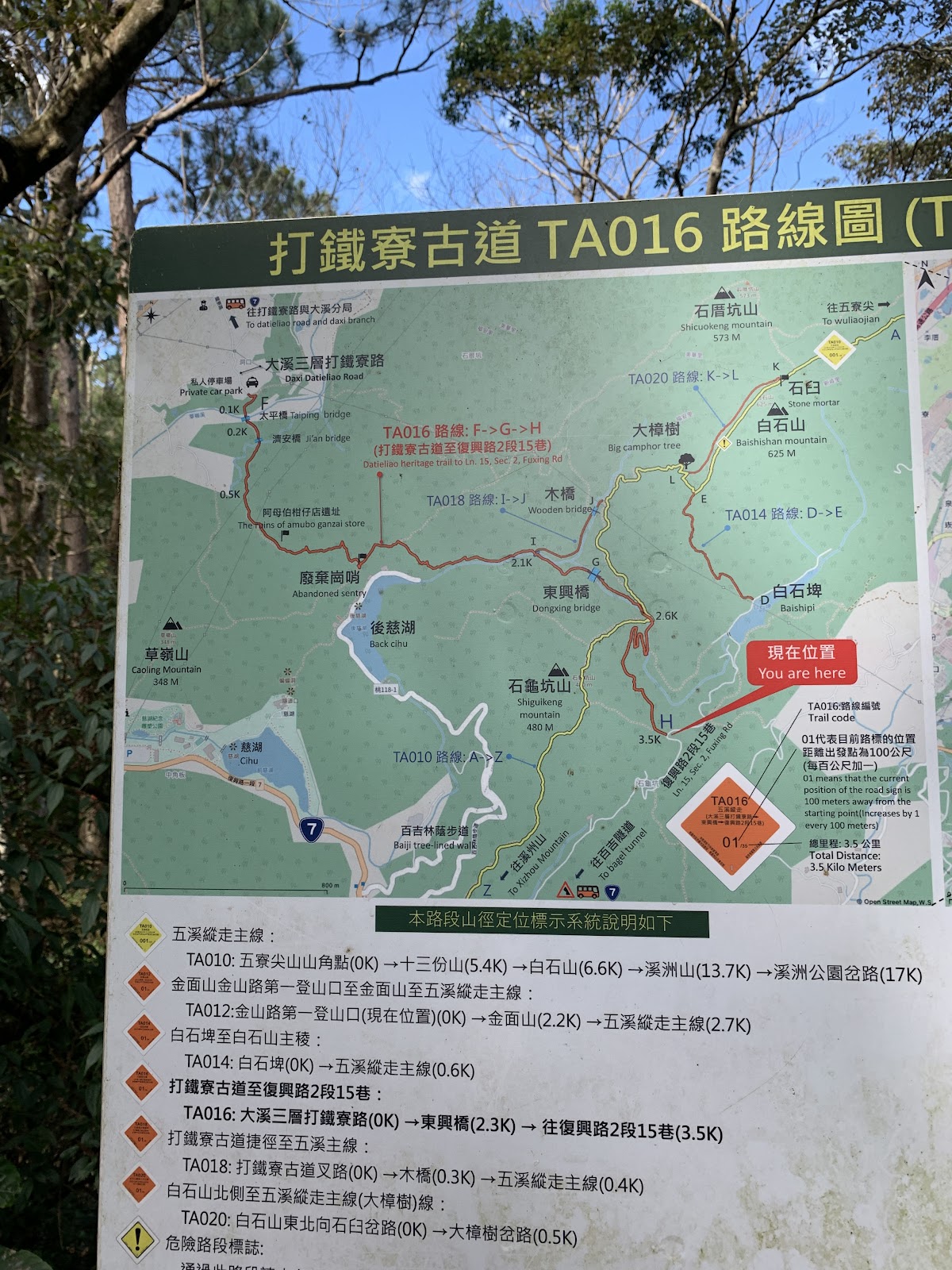 打鐵寮古道官方路線圖告示牌TA016