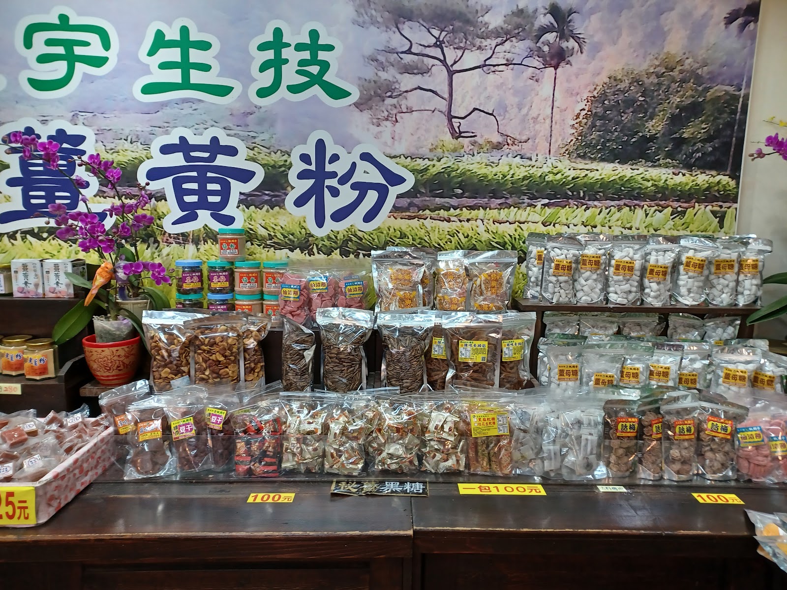 薑麻園楓樹亭農特產店內薑黃粉與客家農特產品陳列