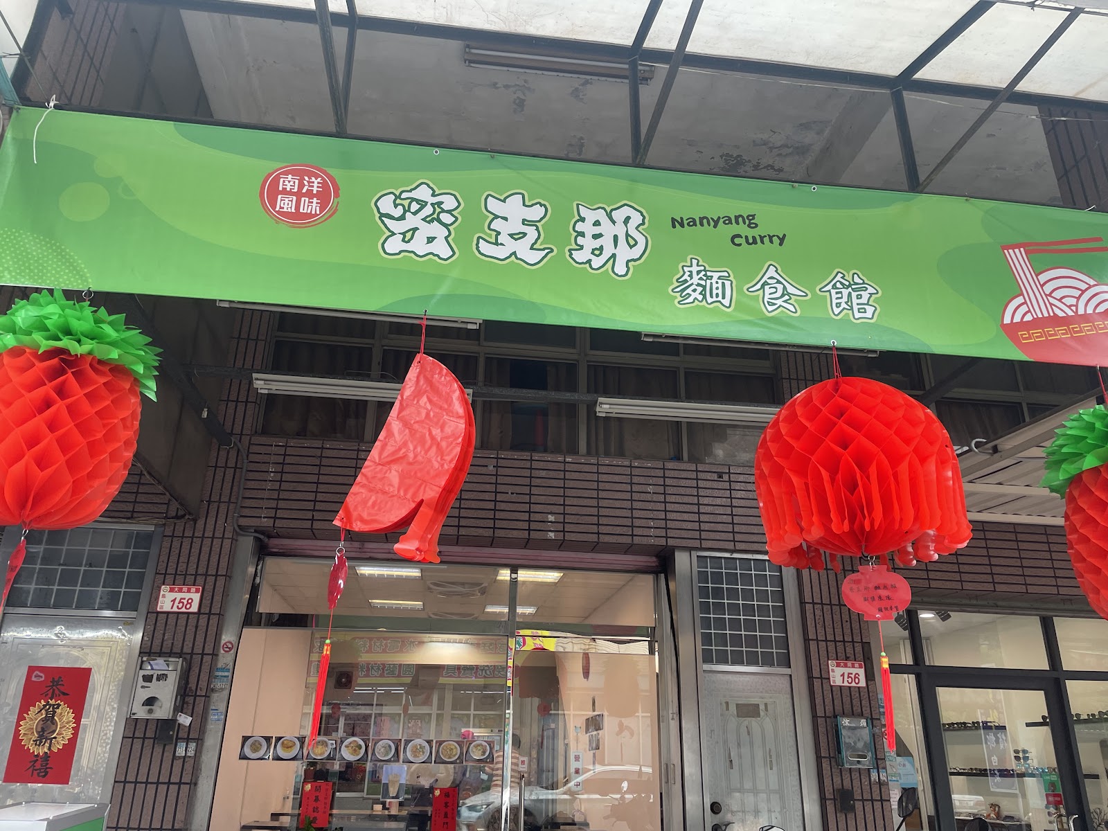 密支那麵食館店面