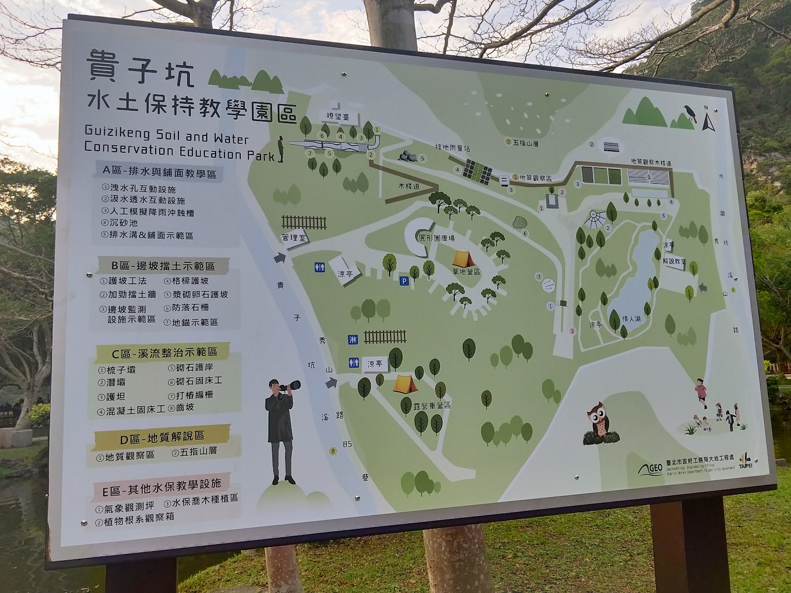 貴子坑水土保持教學園區導覽地圖看板，標示A區到E區各教學分區位置