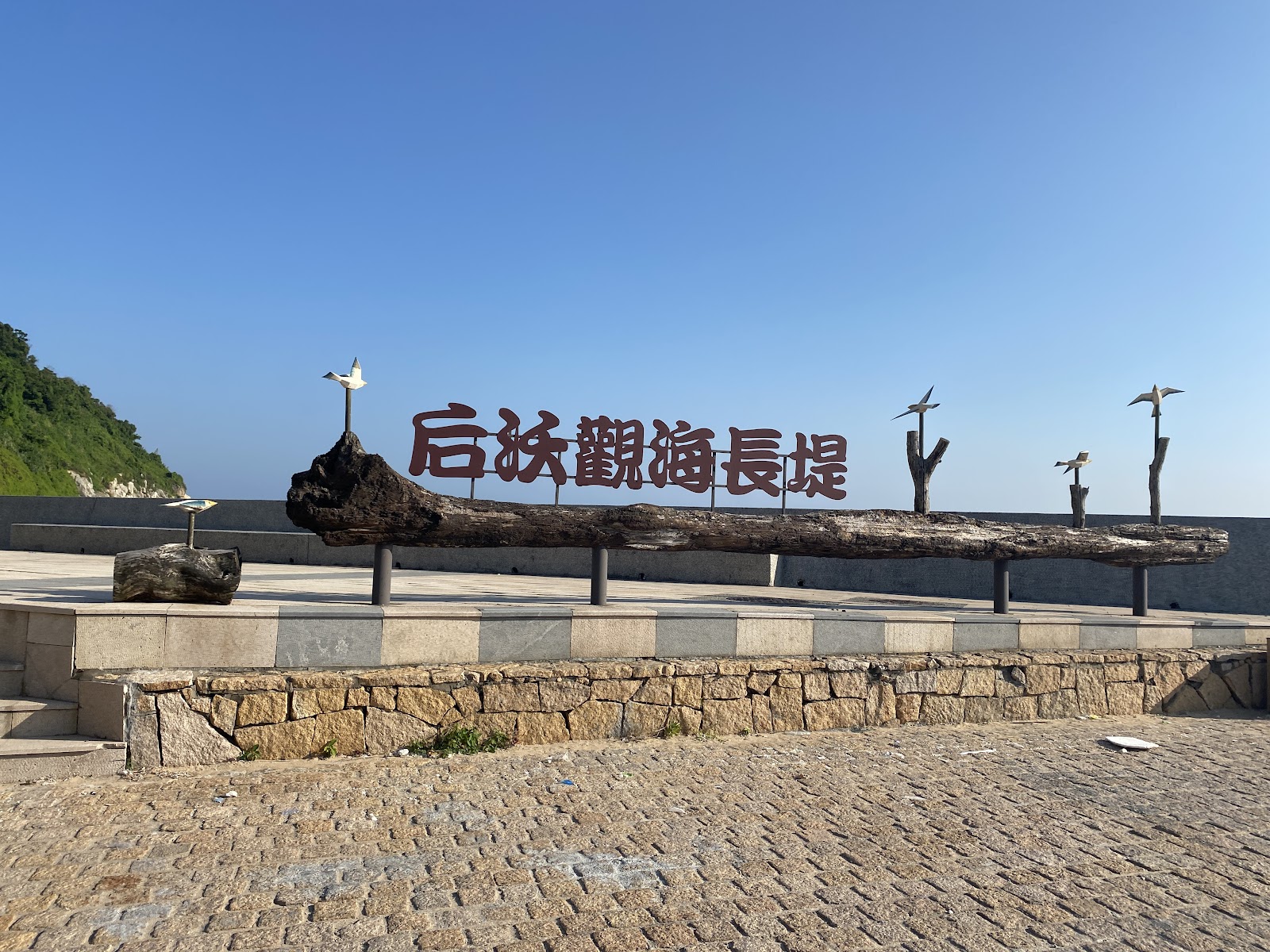 后沃觀海長堤漂流木裝置藝術與飛鳥雕塑