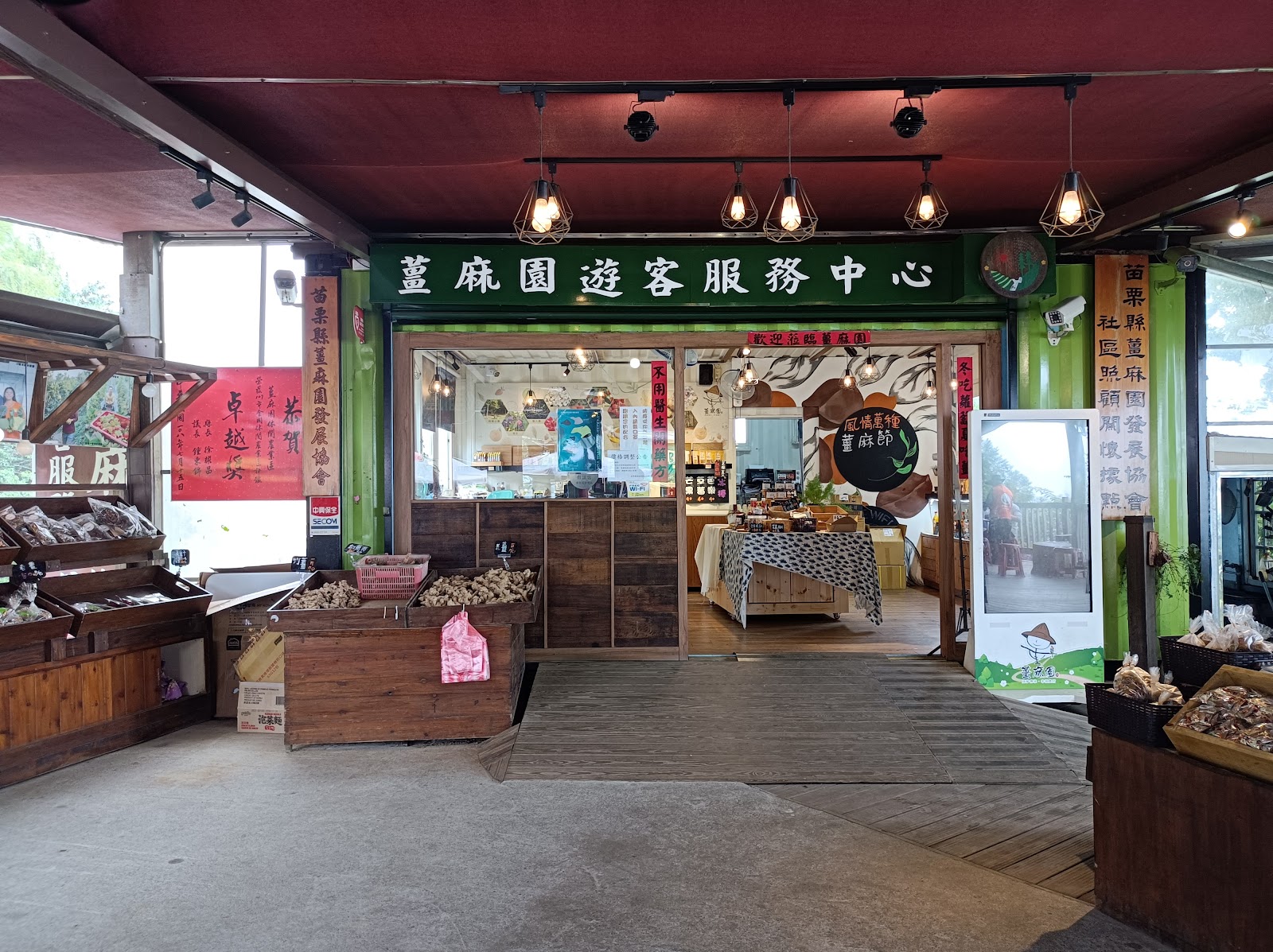 薑麻園遊客服務中心店內陳列薑製伴手禮與農特產品