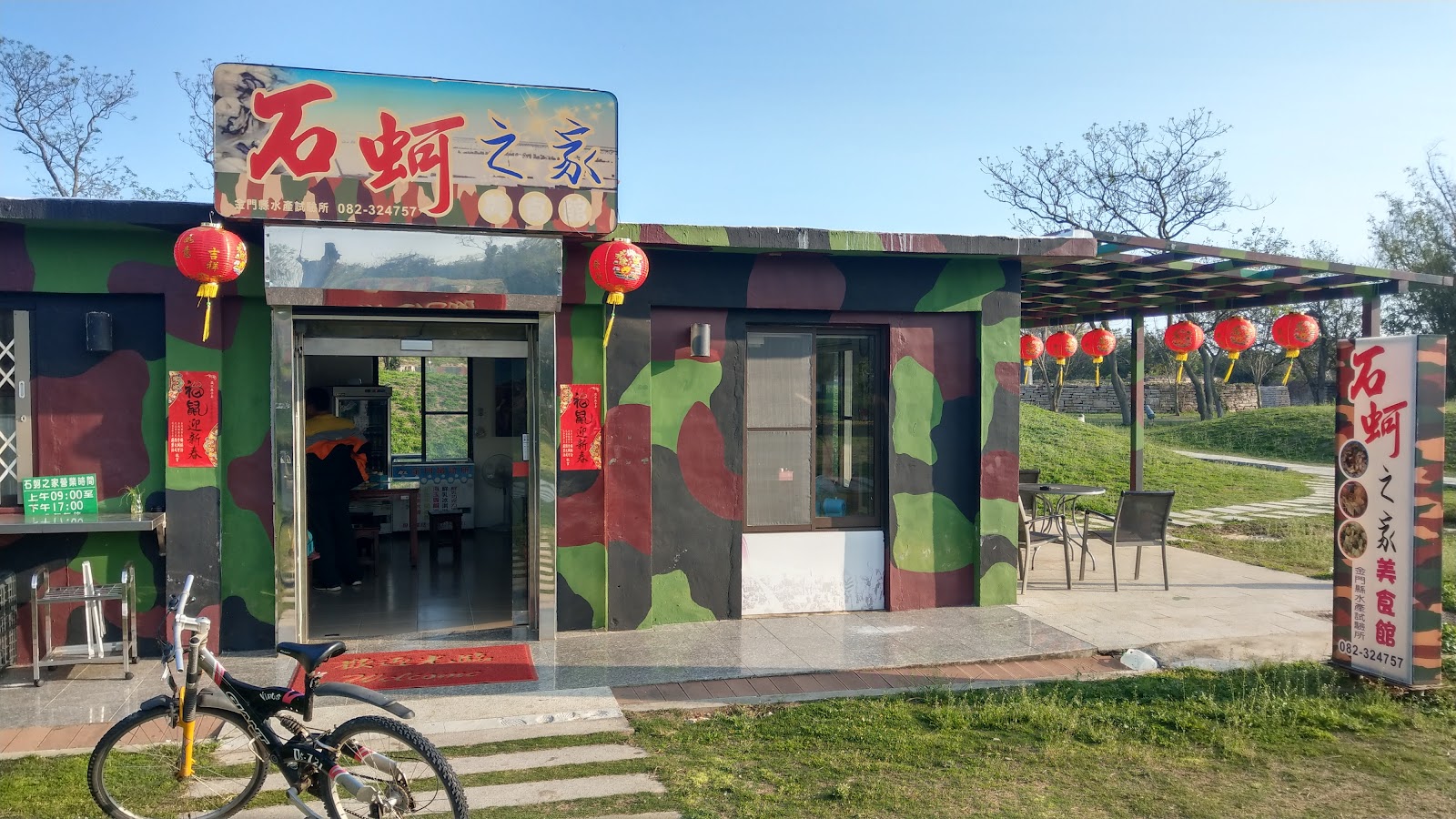 金門縣水產試驗所石蚵之家迷彩塗裝建築外觀與紅燈籠