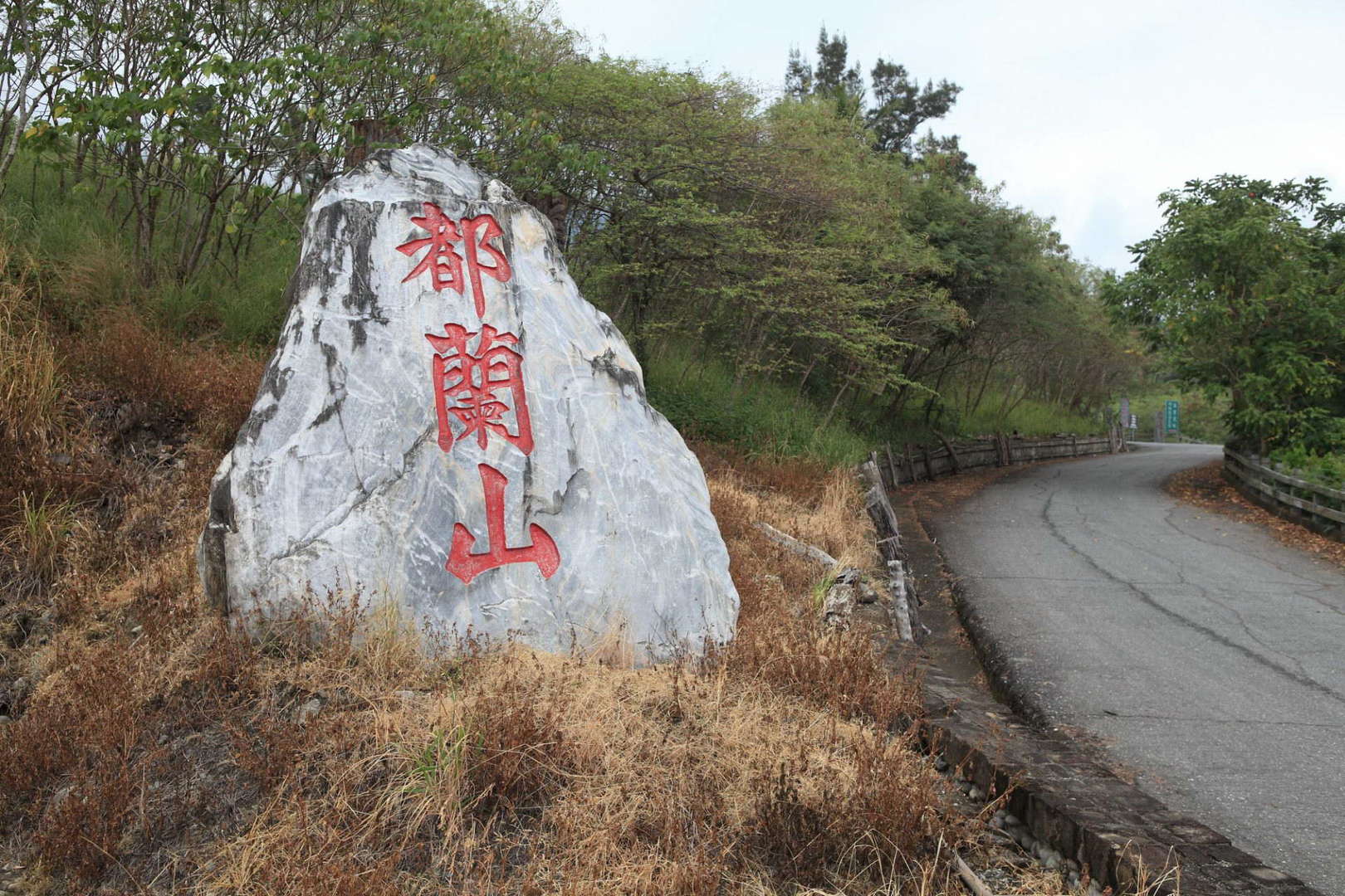 都蘭山登山步道｜台東觀光旅遊網