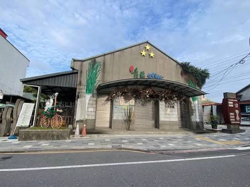 三星蔥文化館|台灣旅圖