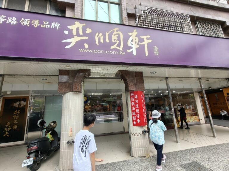 奕順軒懶人包｜礁溪店、宜蘭店、羅東民權店怎麼選？奶凍捲、麵包、伴手禮一次看