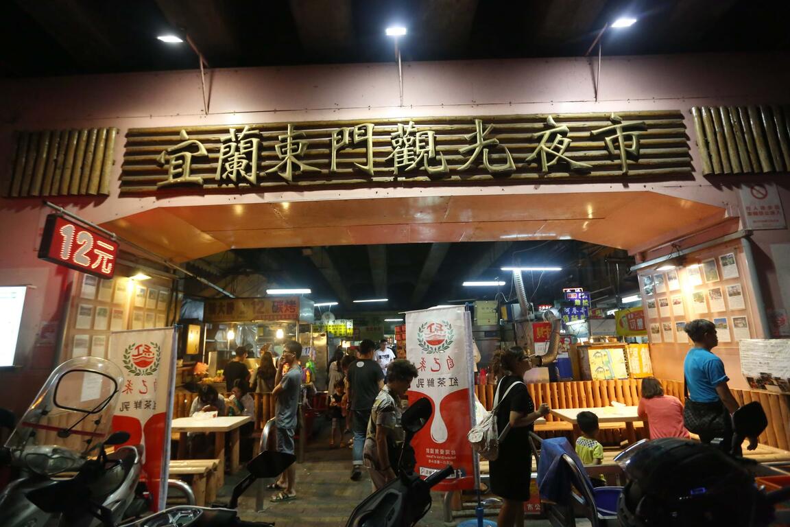 宜蘭東門觀光夜市|宜蘭勁好玩