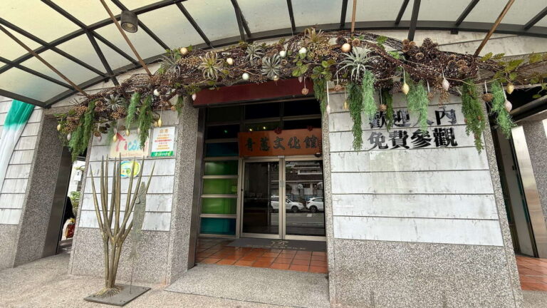 三星青蔥文化館|宜蘭勁好玩