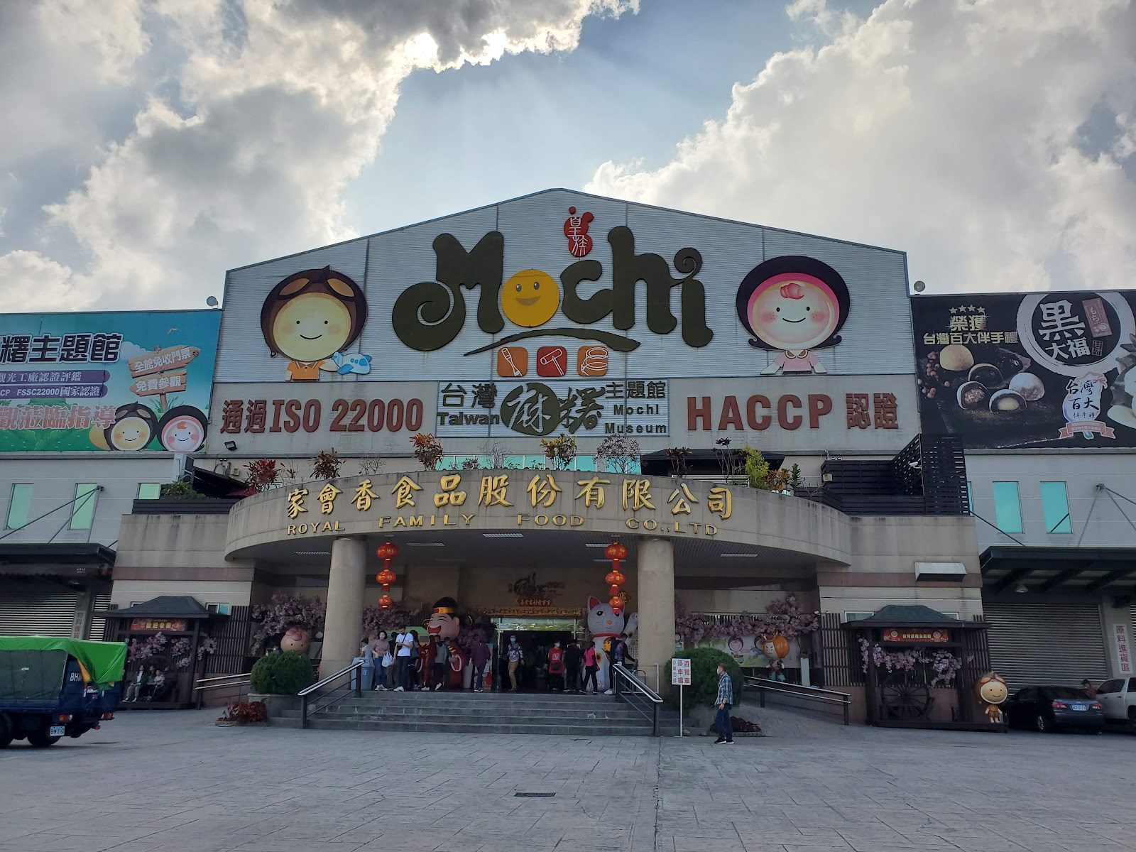 台灣麻糬主題館外觀招牌與Mochi吉祥物立牌