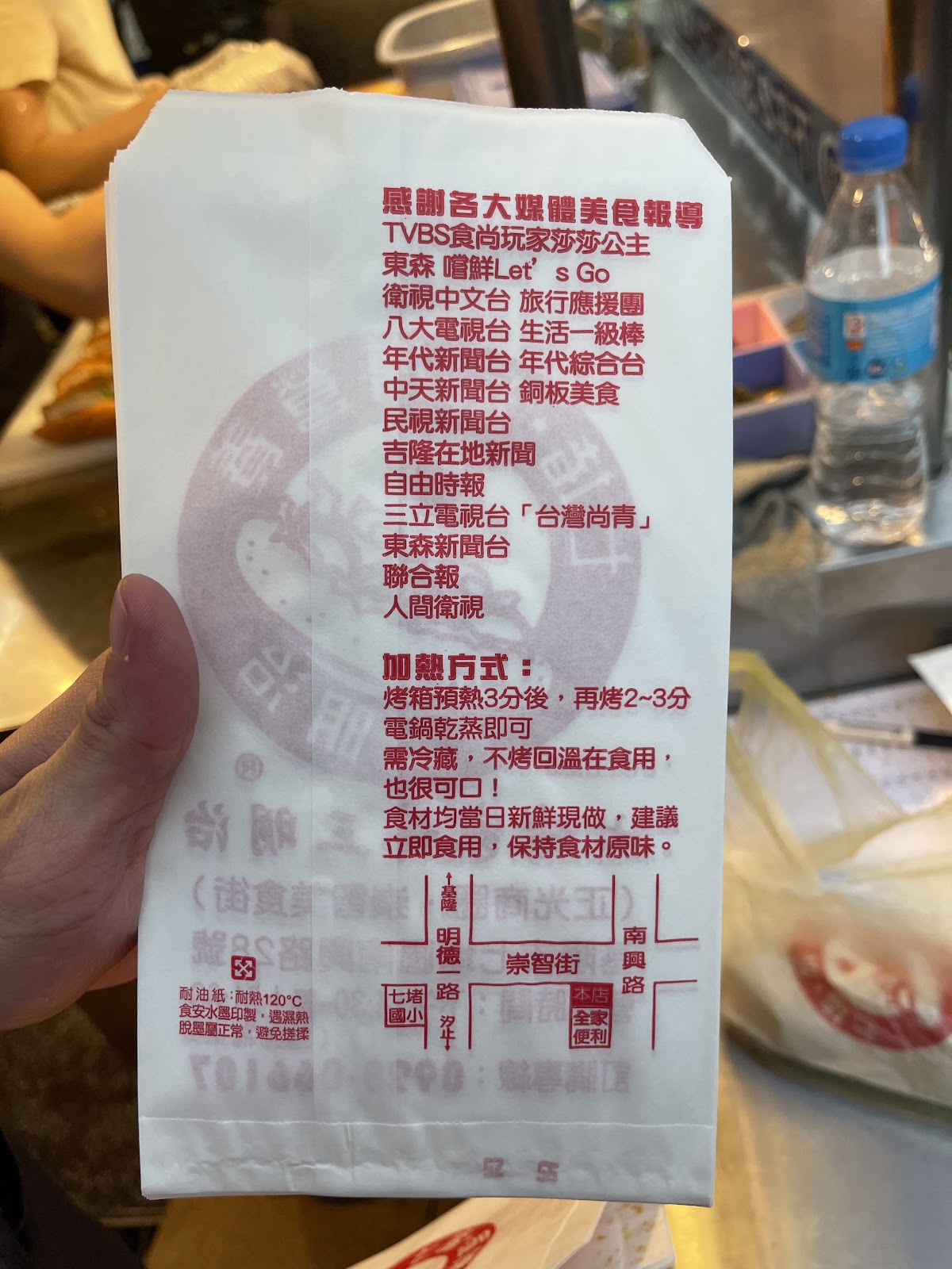 七堵家傳營養三明治紙袋包裝與加熱方式說明