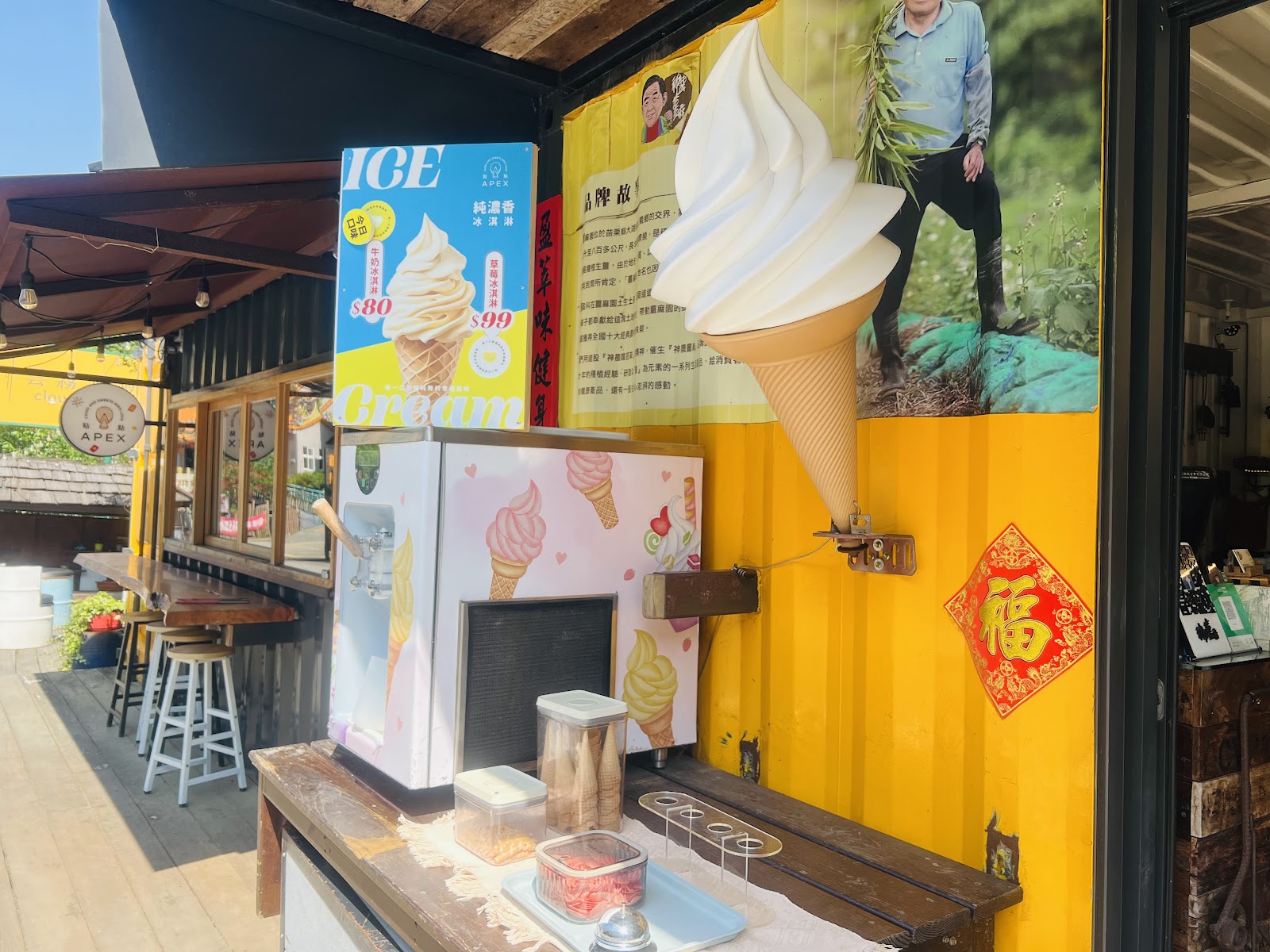 神農薑麻園區內霜淇淋機與福字裝飾一角