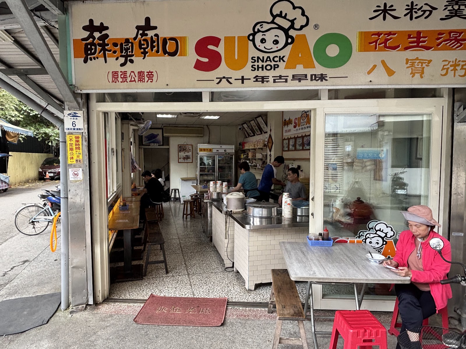 蘇澳廟口米粉羹六十年古早味店面招牌