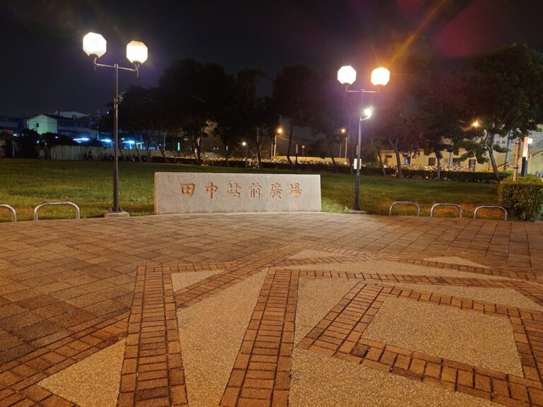 田中站前廣場夜晚石碑與路燈照明景觀