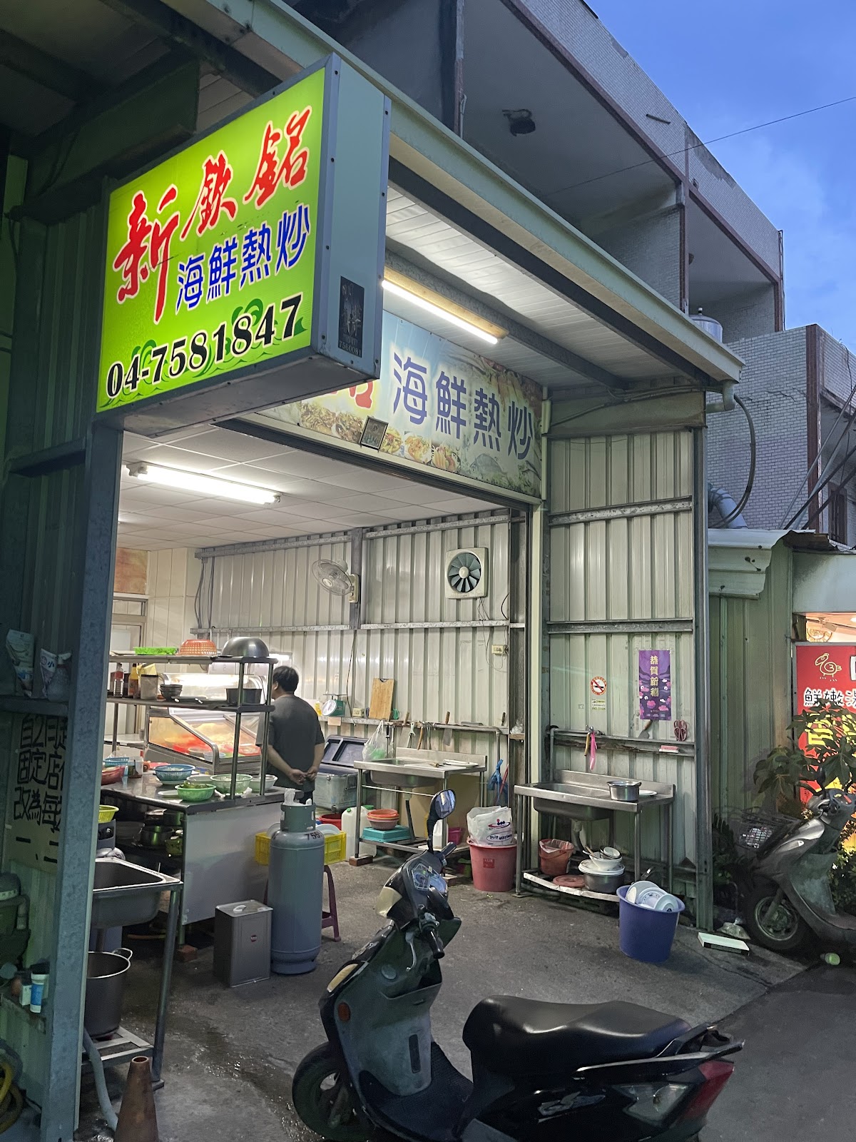 新欽銘海鮮現炒招牌與內場備料