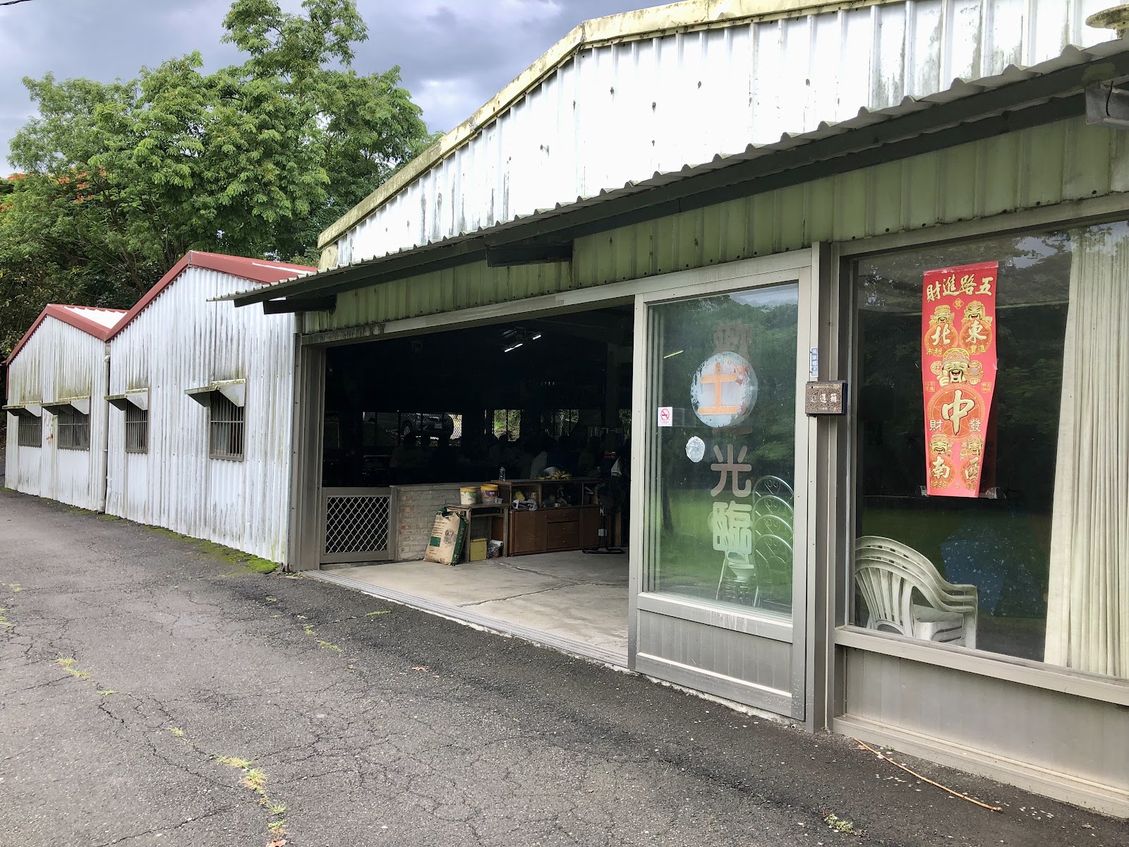 泥火山圓伯土雞城鐵皮屋店面外觀