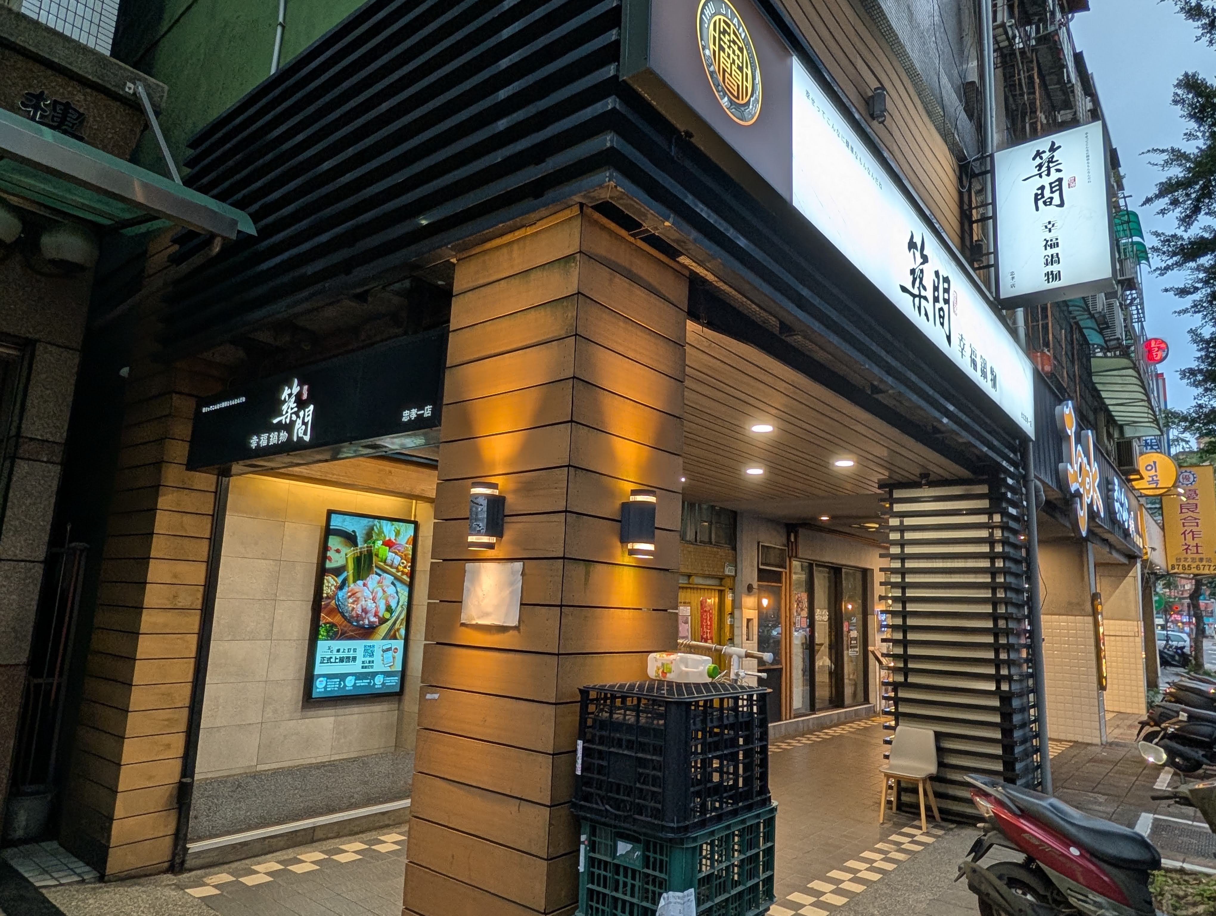 忠孝一店外觀招牌