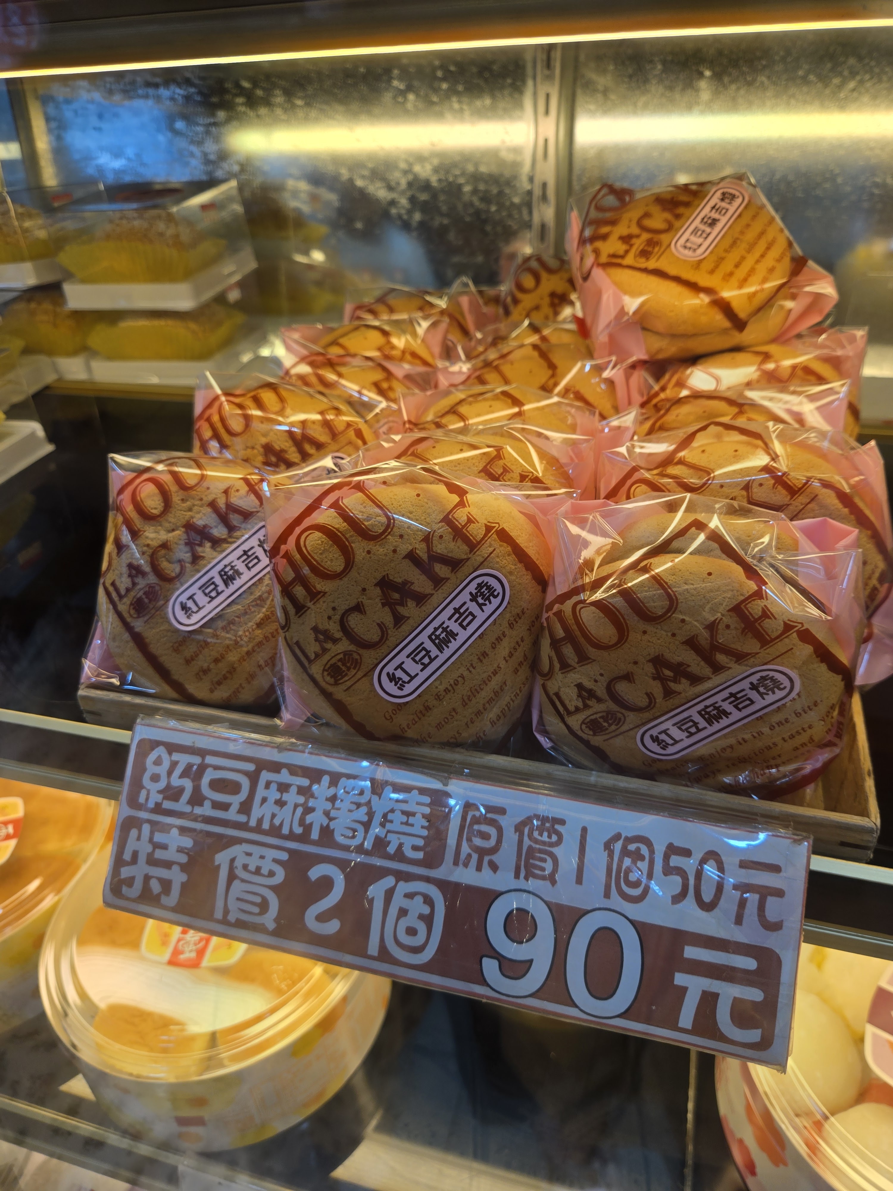 包裝好的紅豆麻糬燒甜點展示櫃