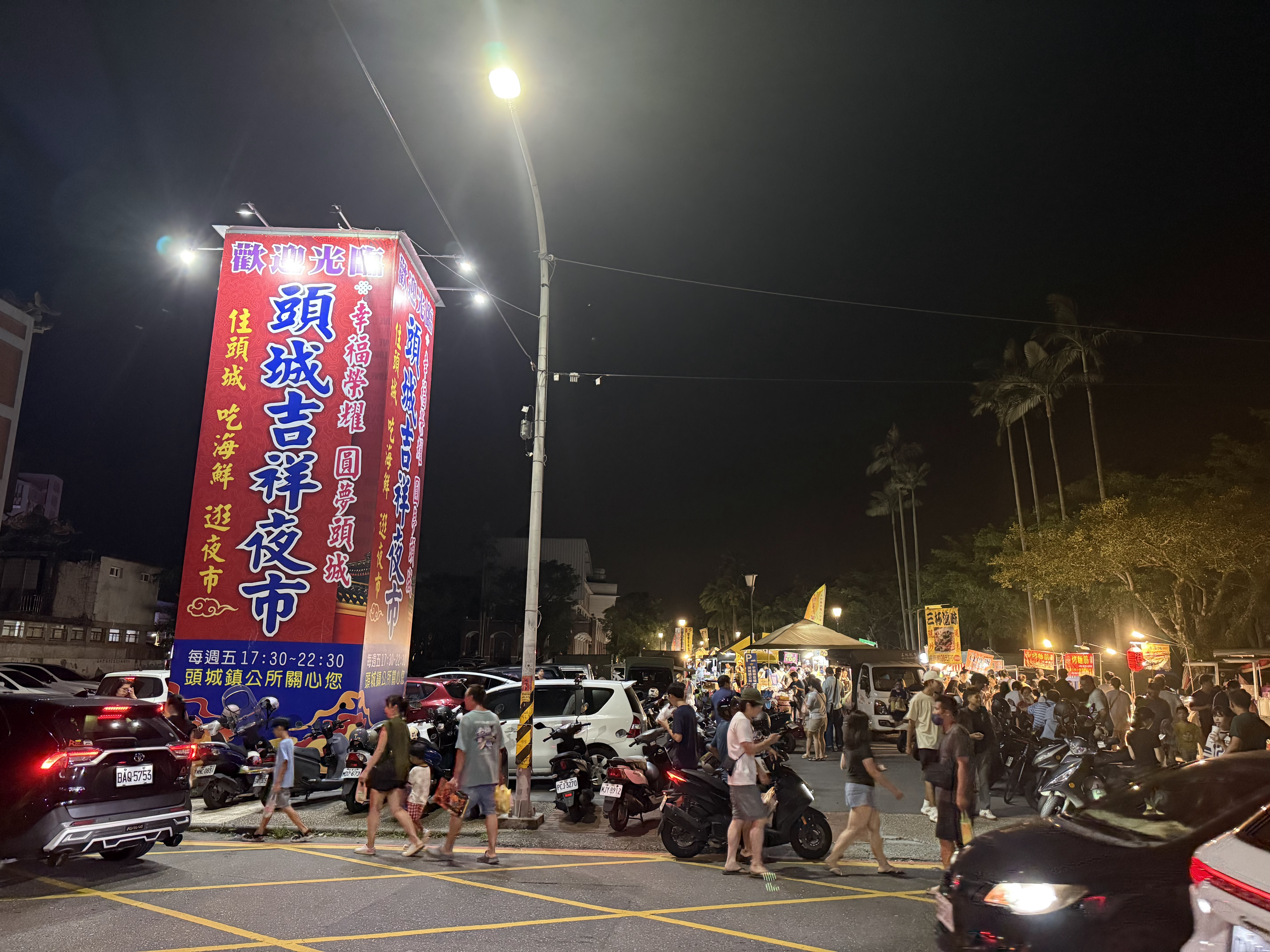 頭城吉祥夜市入口