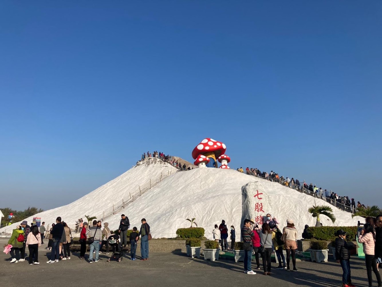 七股鹽山主峰與遊客登頂畫面