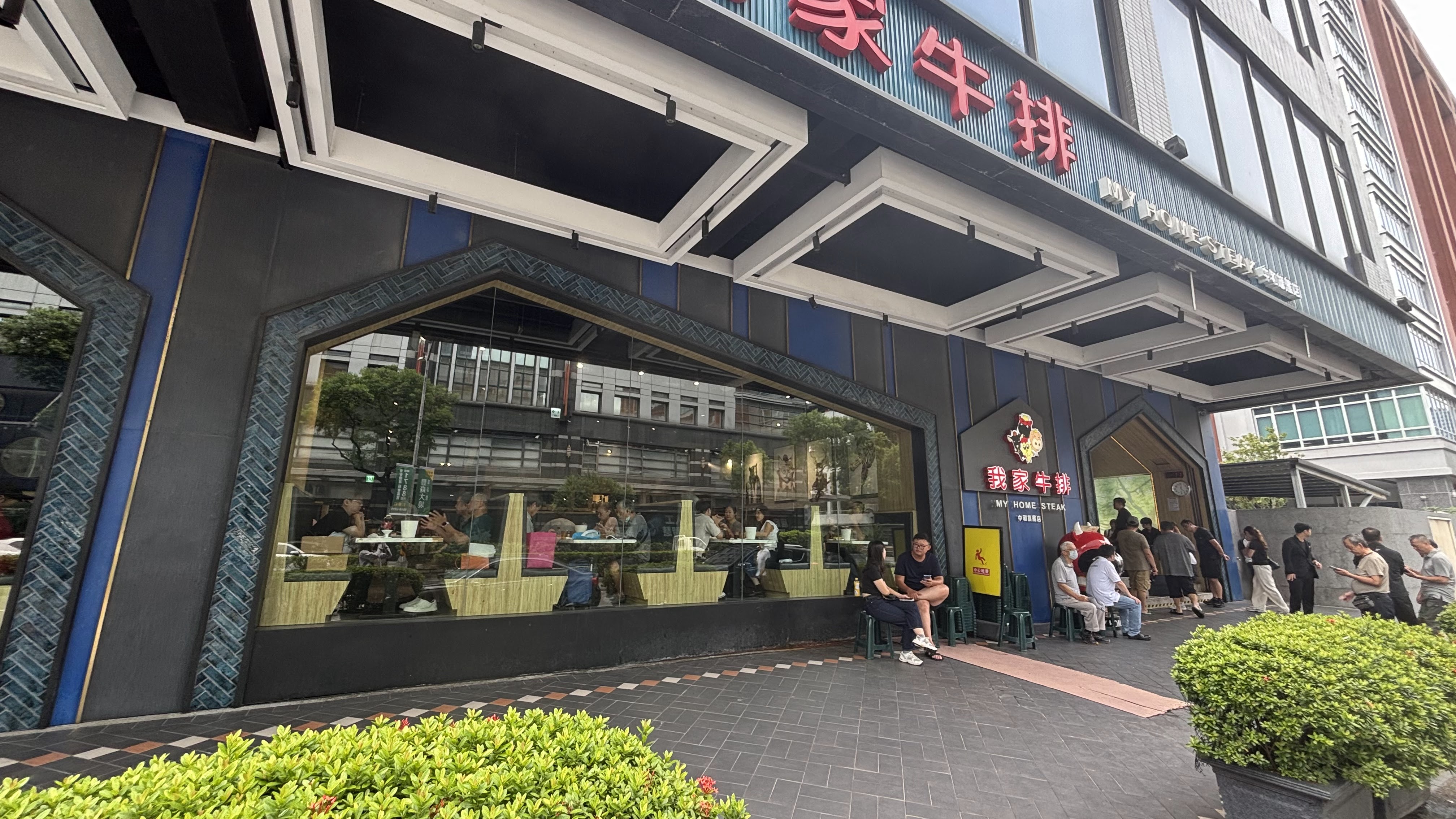 我家牛排中和旗艦店外觀與排隊人潮