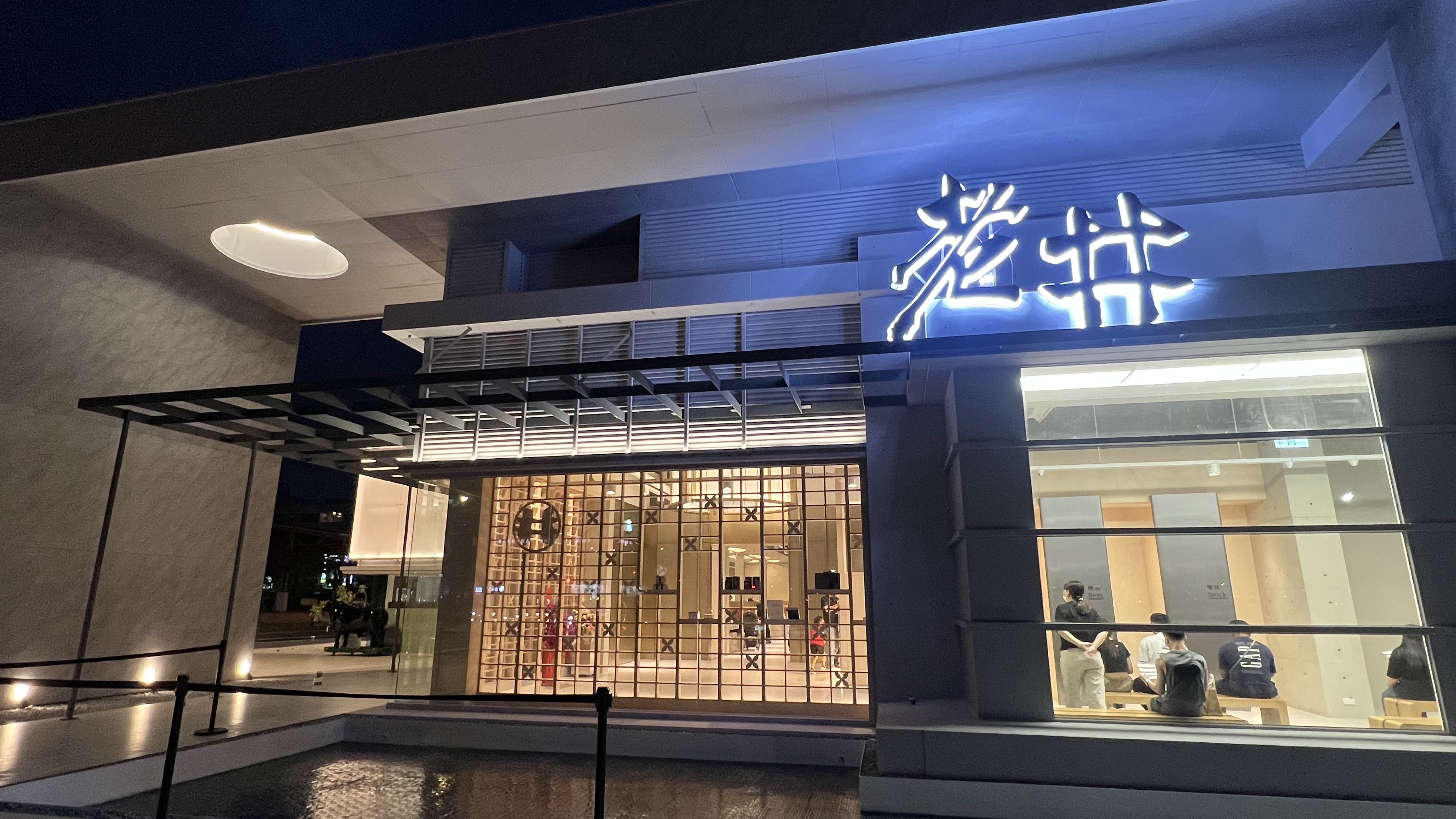 老井極上燒肉台南府前店建築外觀