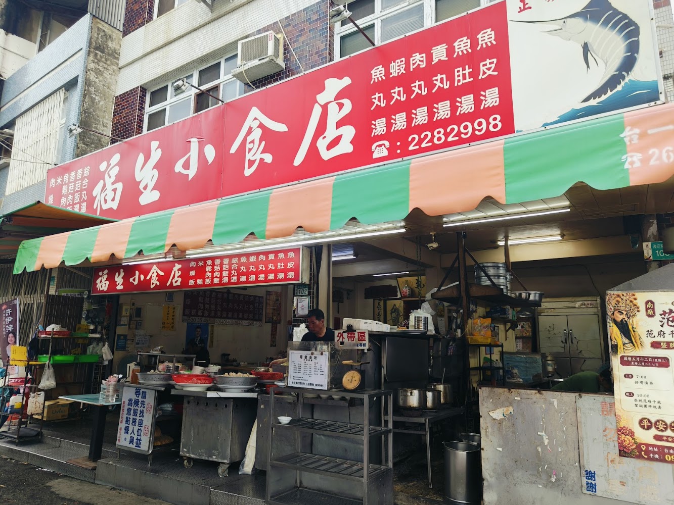 福生小食店店面招牌與料理區