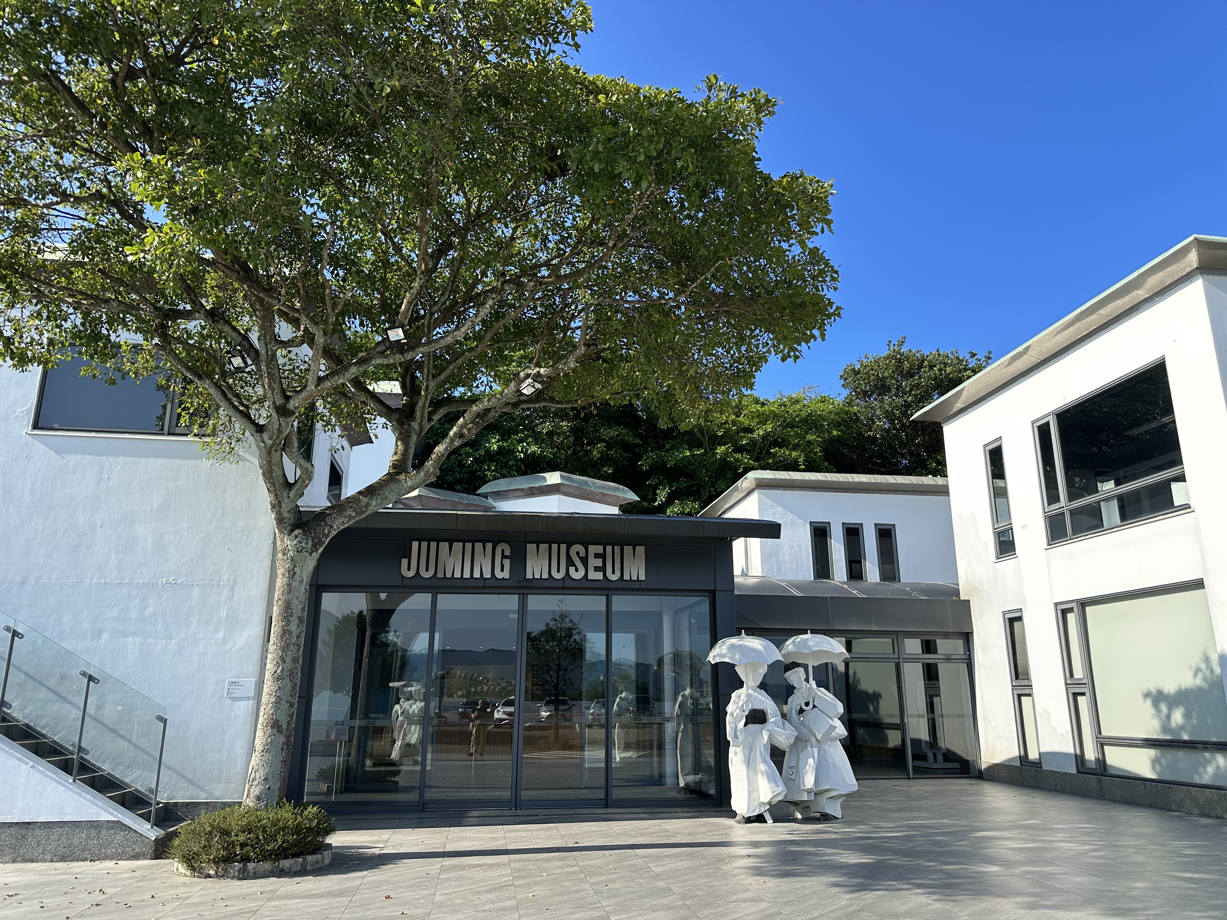 朱銘美術館入口與JUMING MUSEUM標誌