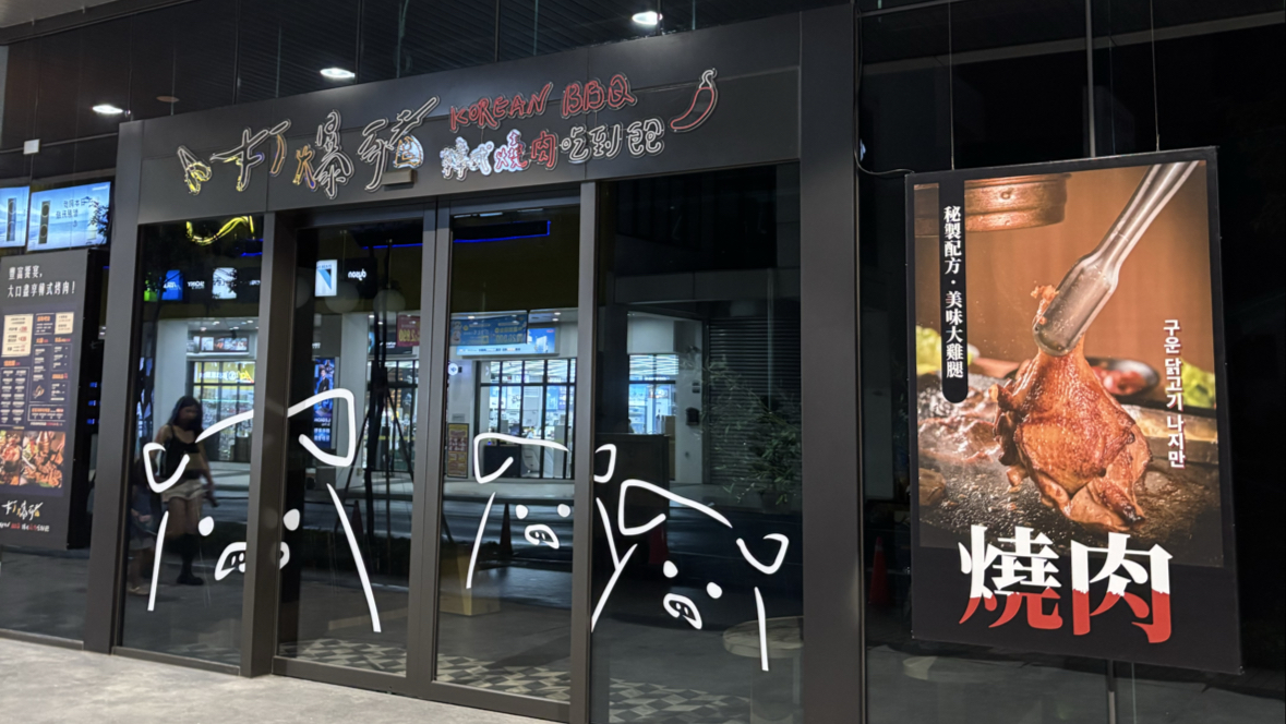打爆豬韓式燒肉吃到飽臺中豐原店門面外觀