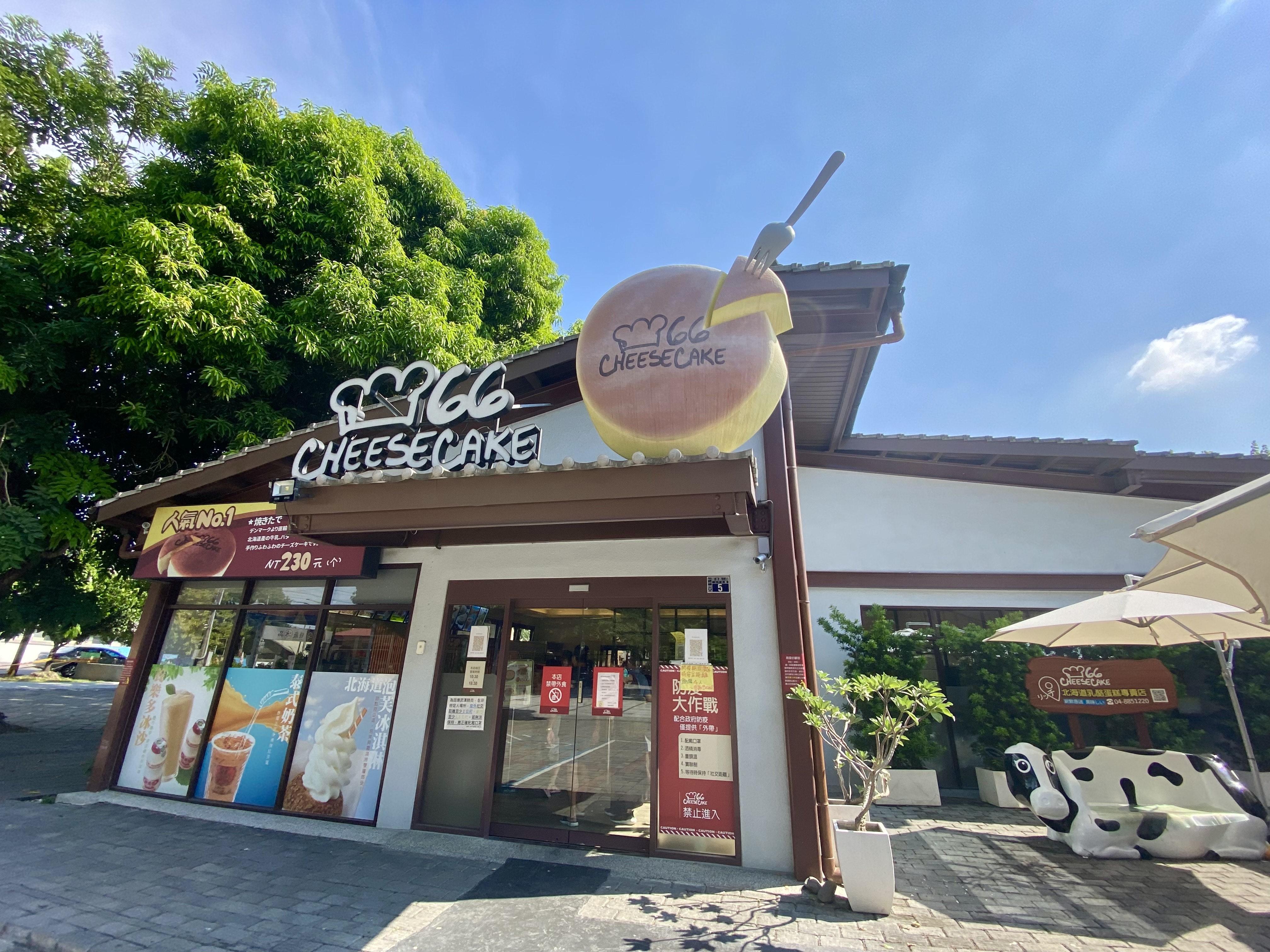 66 CHEESECAKE店面與戶外座位