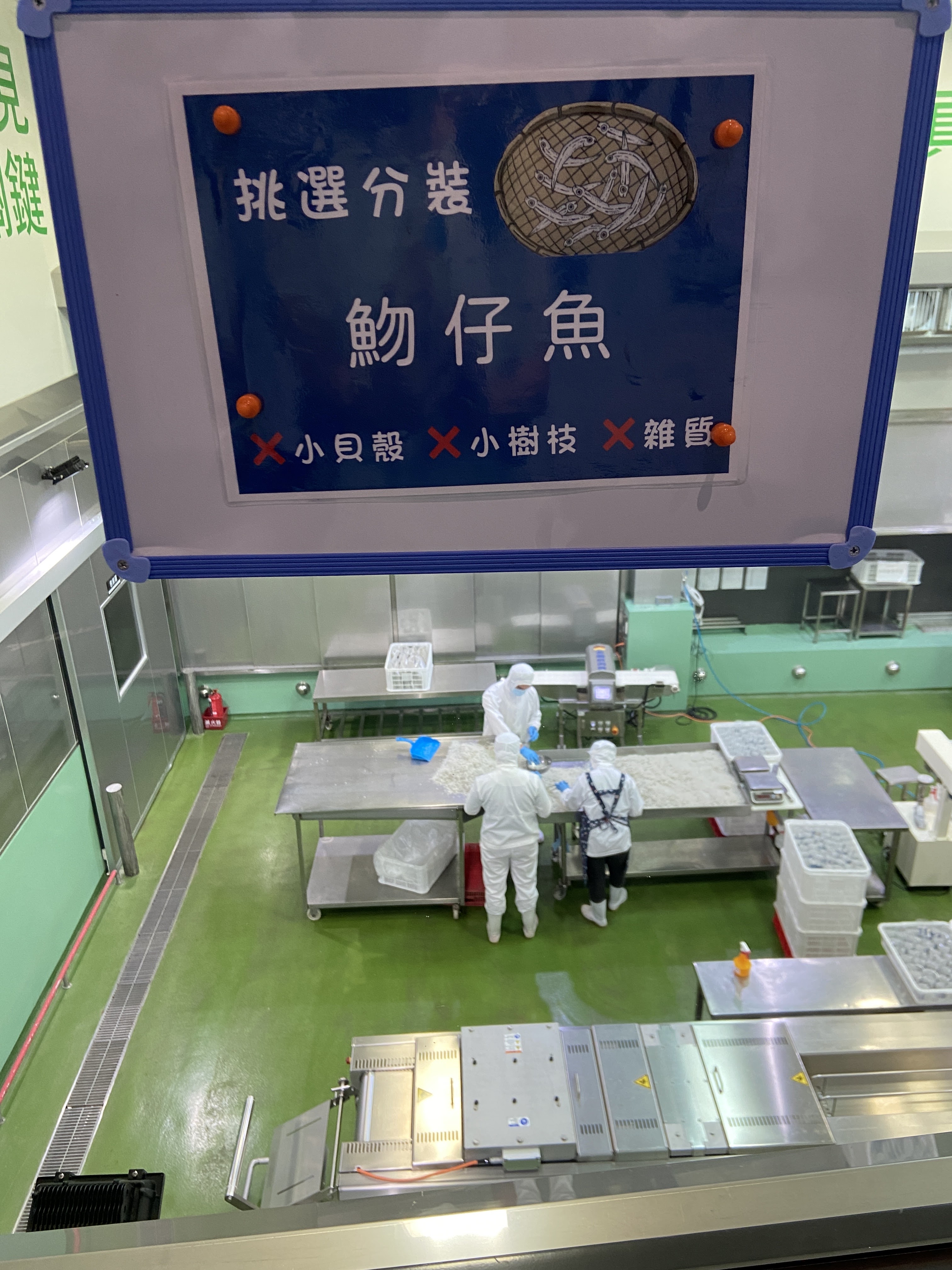 溪和水產觀光工廠加工分選區