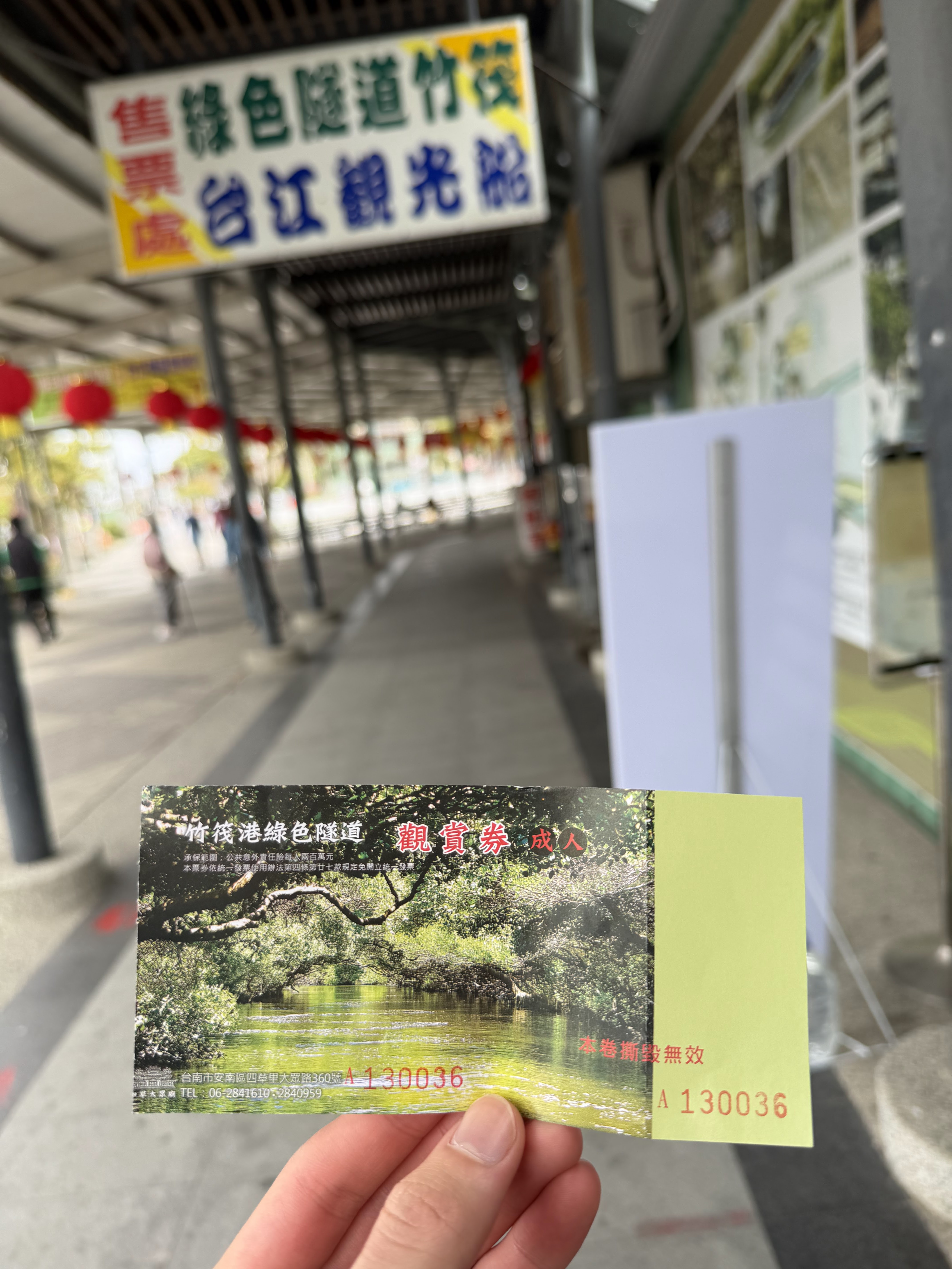 手持竹筏港綠色隧道成人票
