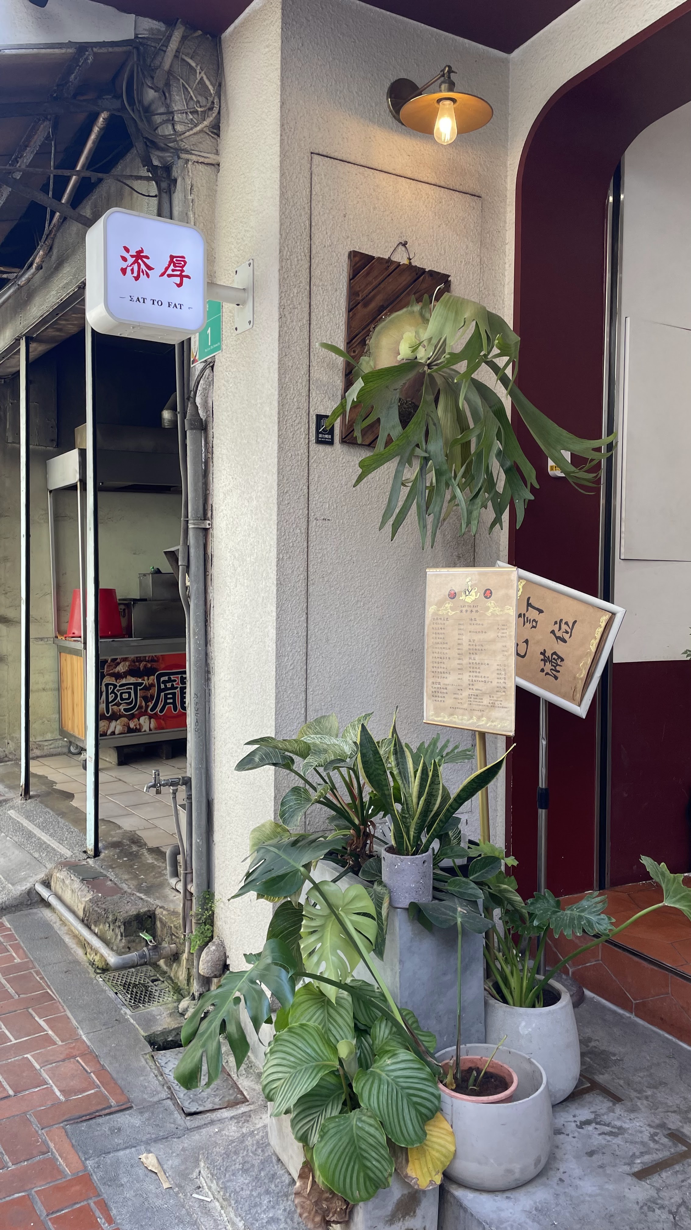 添厚家常手路門口與植栽