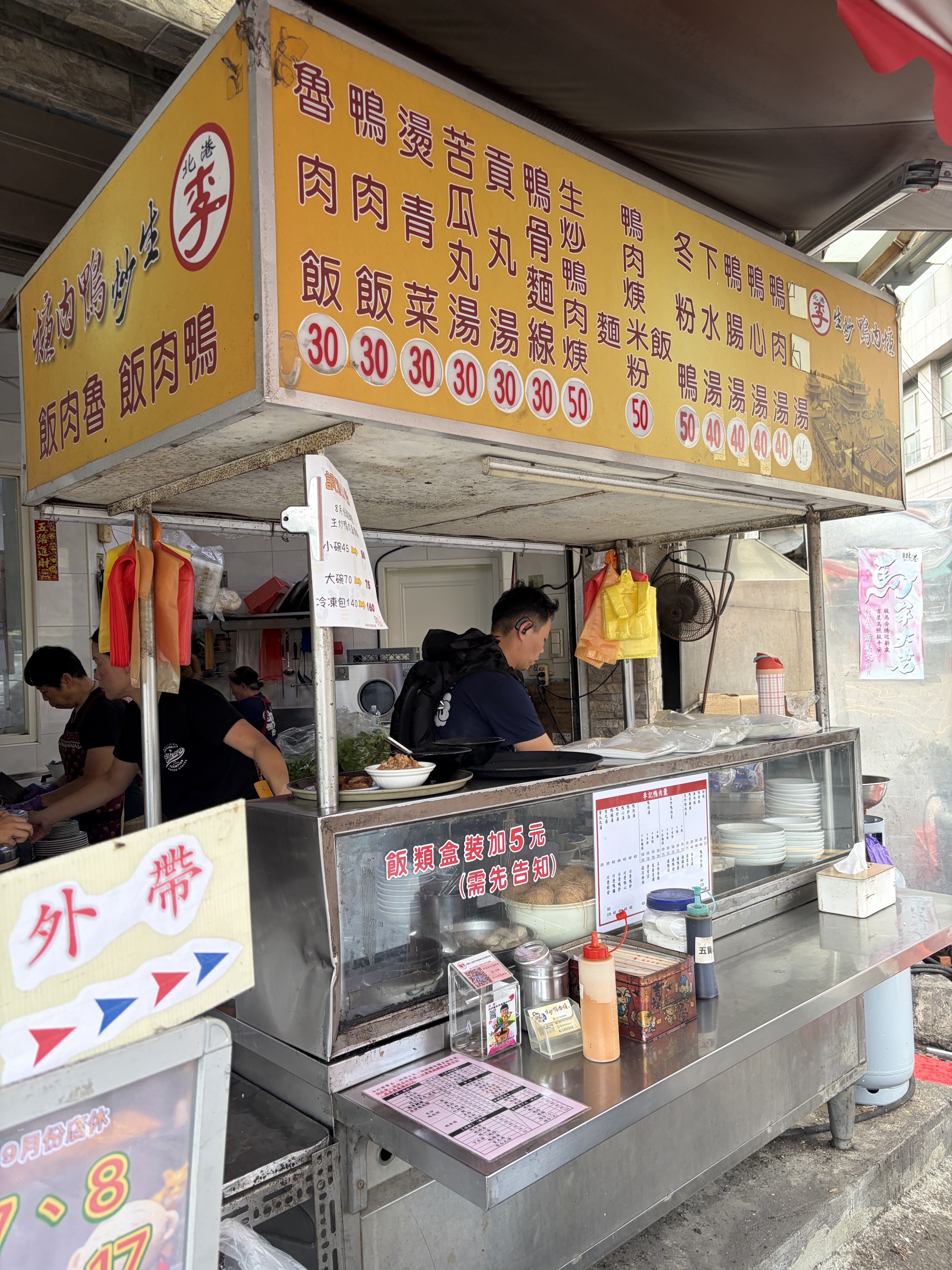 北港李記鴨肉羹攤位外觀