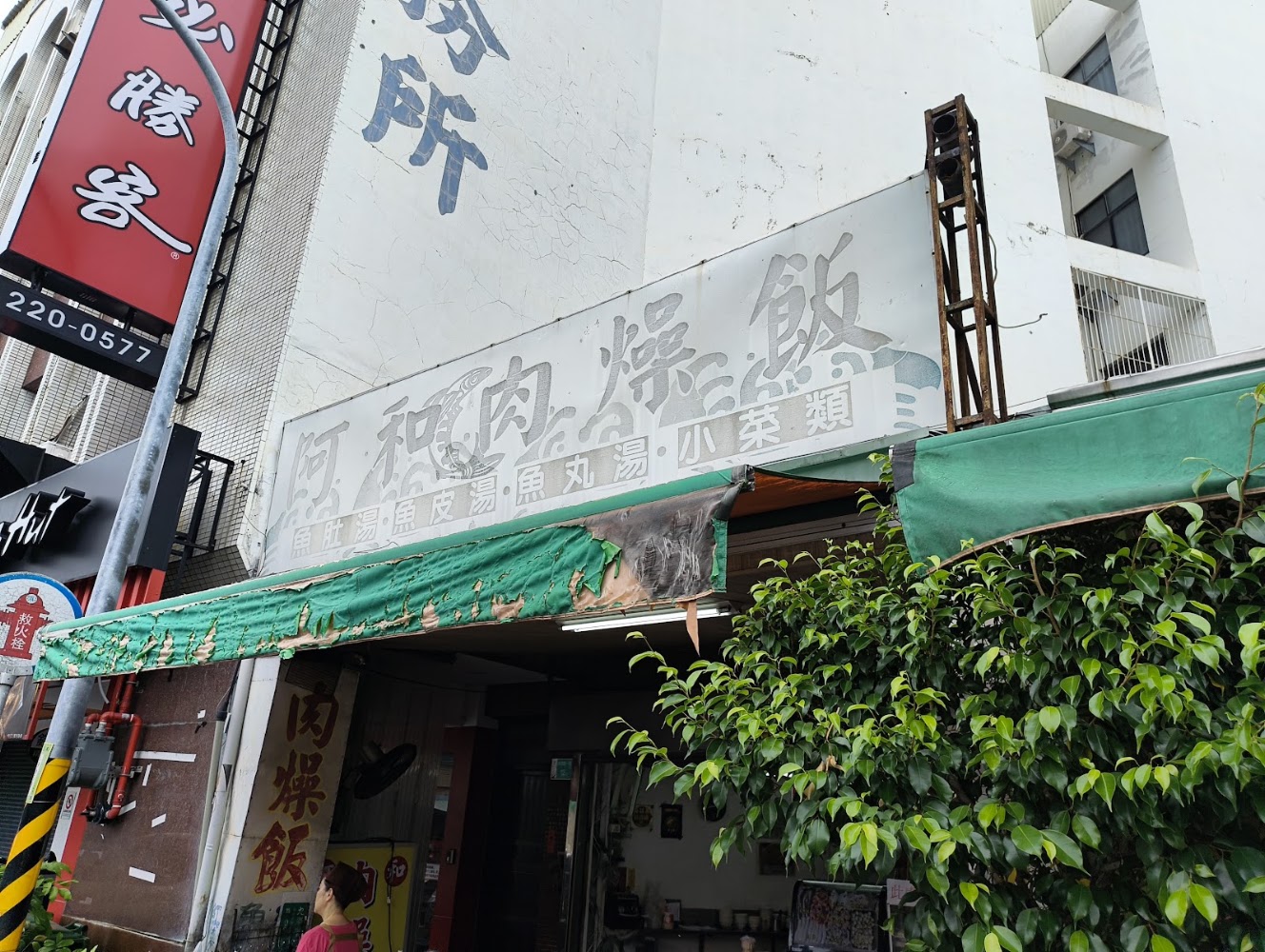 阿和肉燥飯老店門面