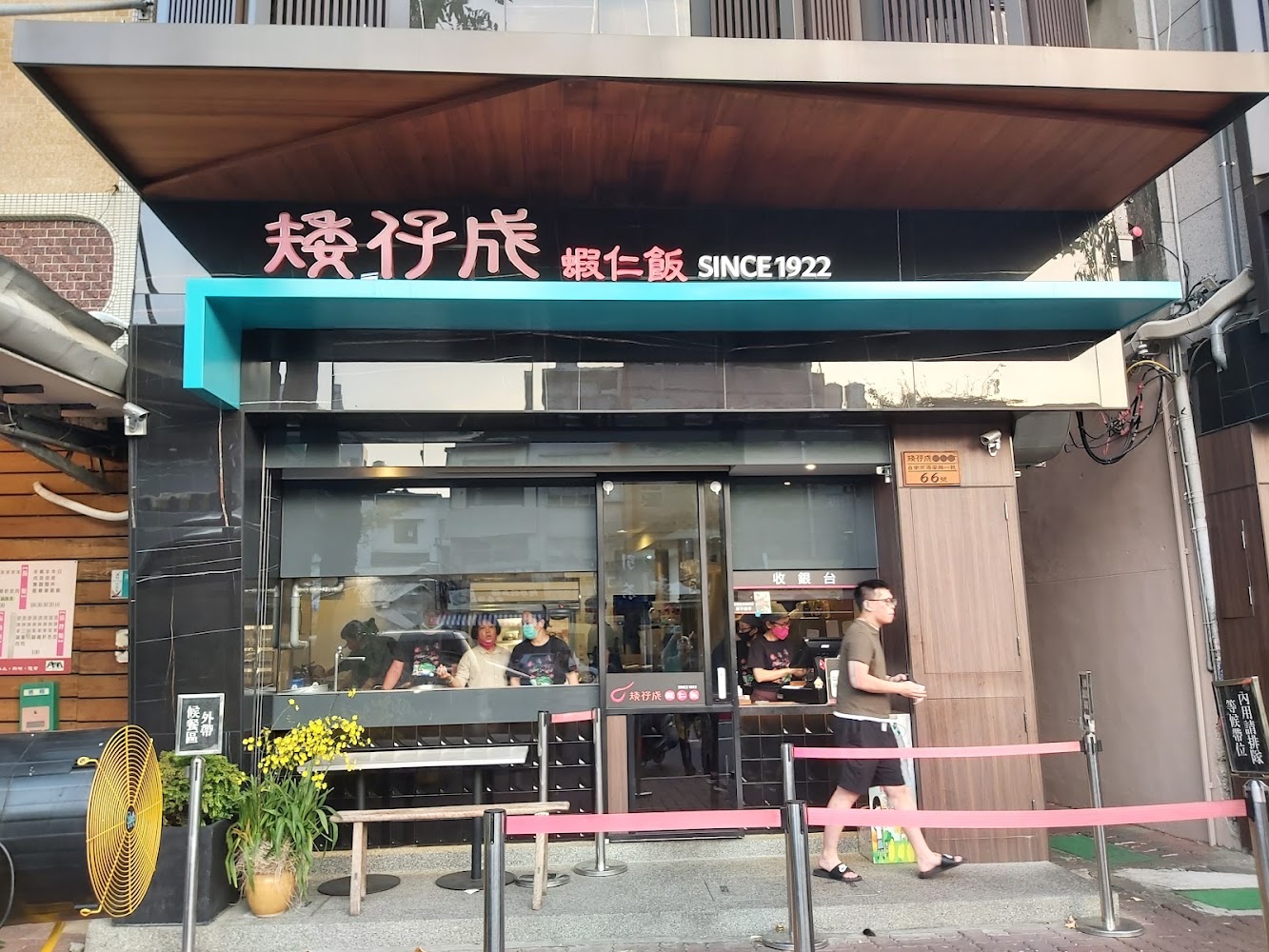 矮仔成蝦仁飯店面與排隊區