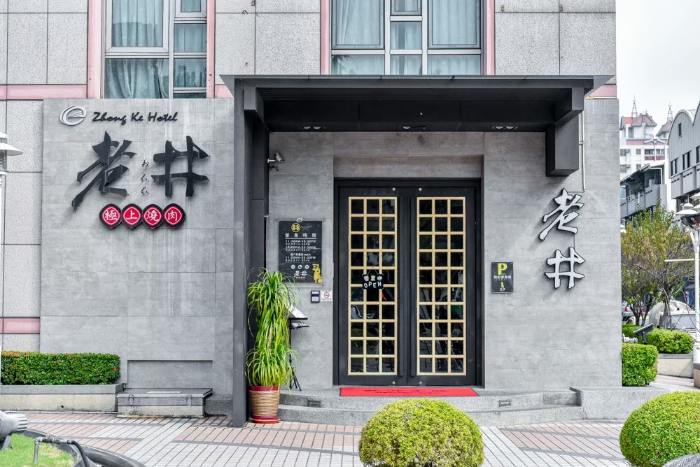 老井極上燒肉台中崇德店門口外觀