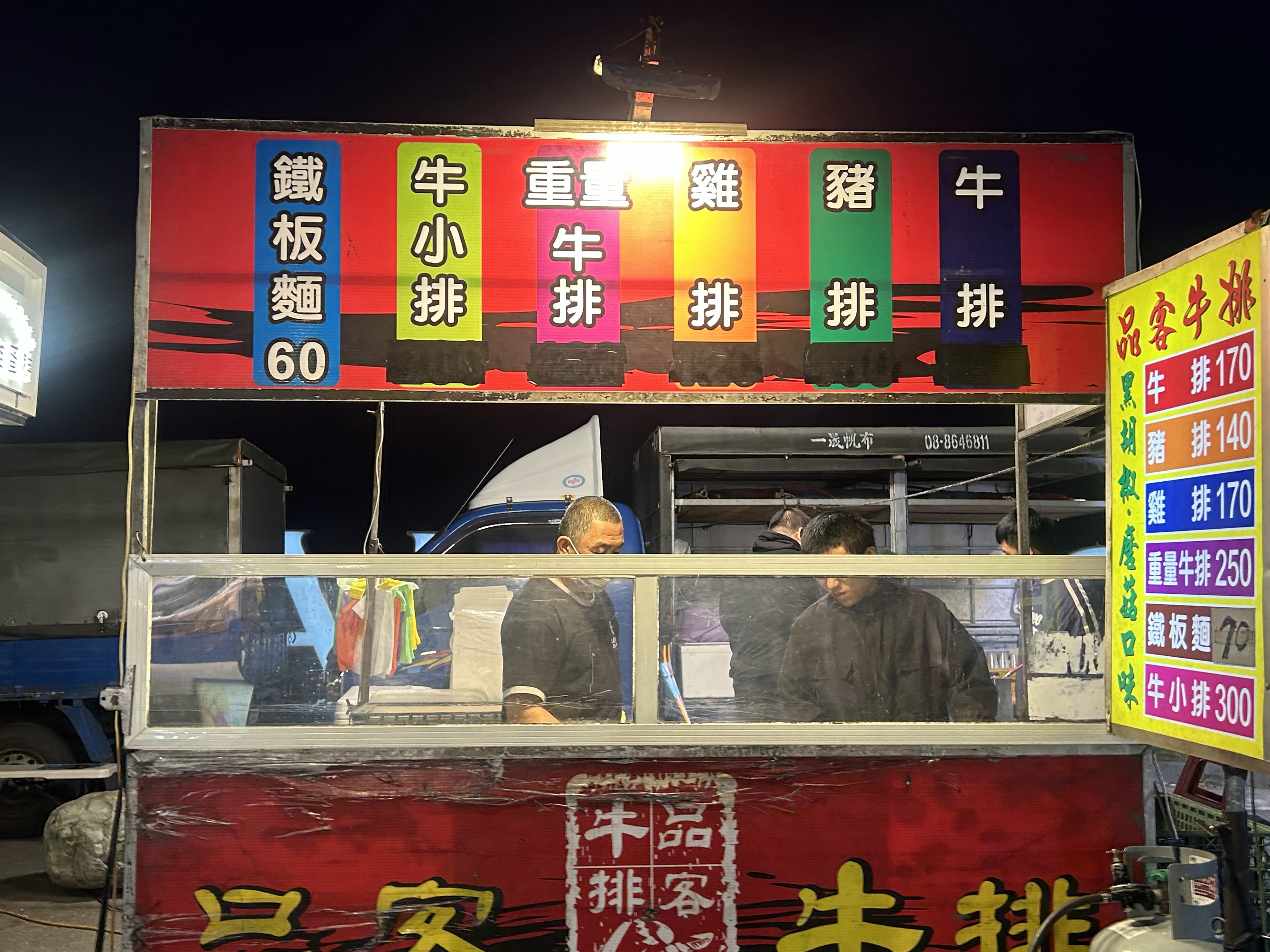 四維夜市牛排攤招牌與工作人員