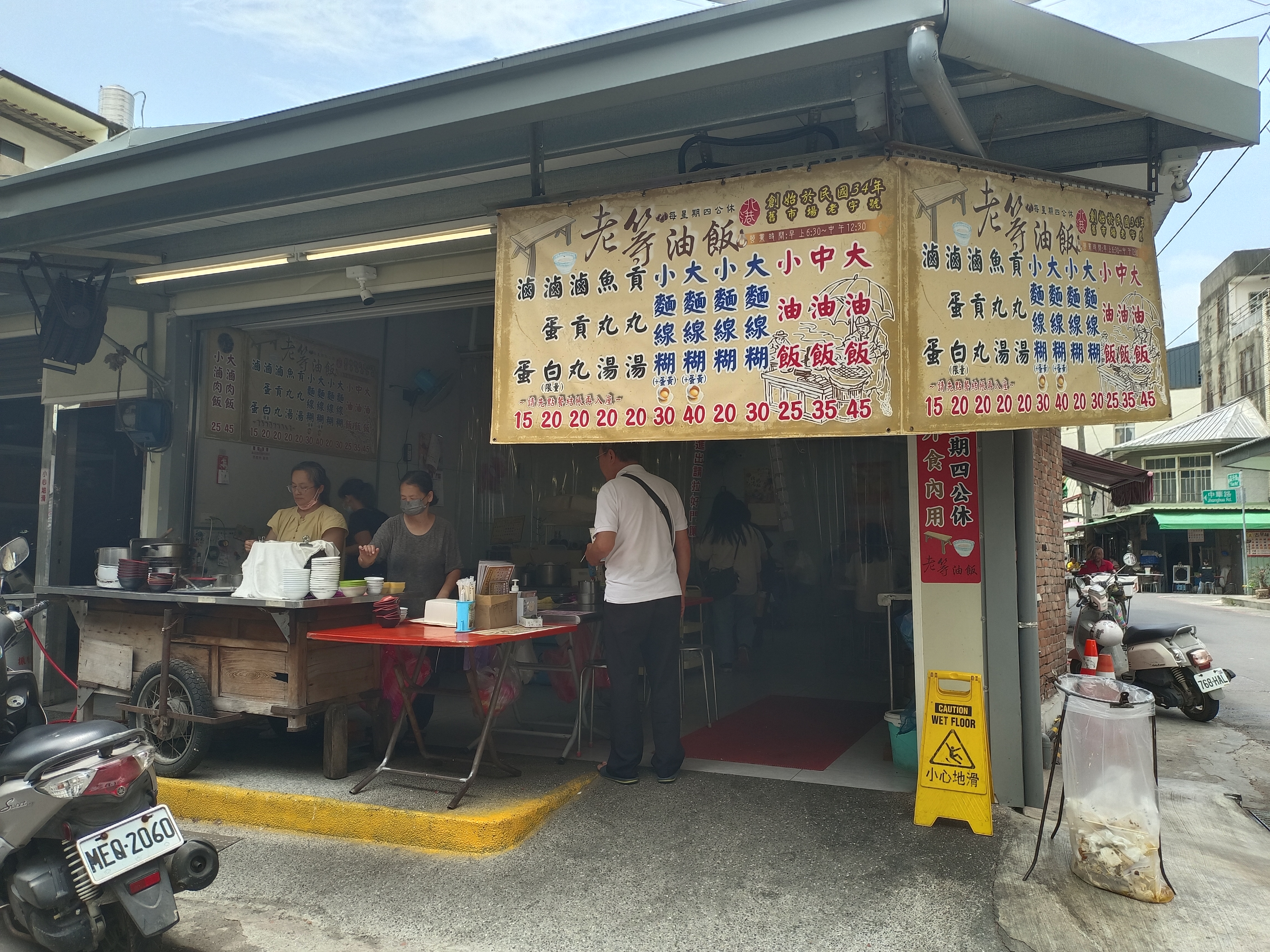 北港阿等土豆油飯店面