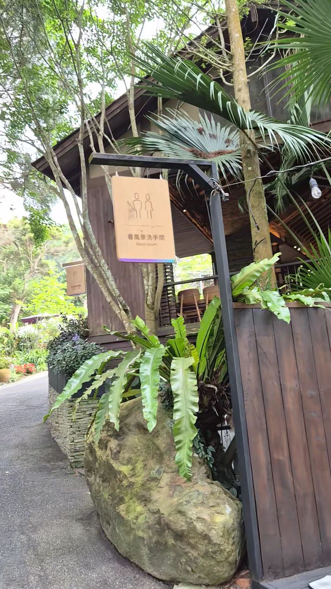 綠意中的木質洗手間建築