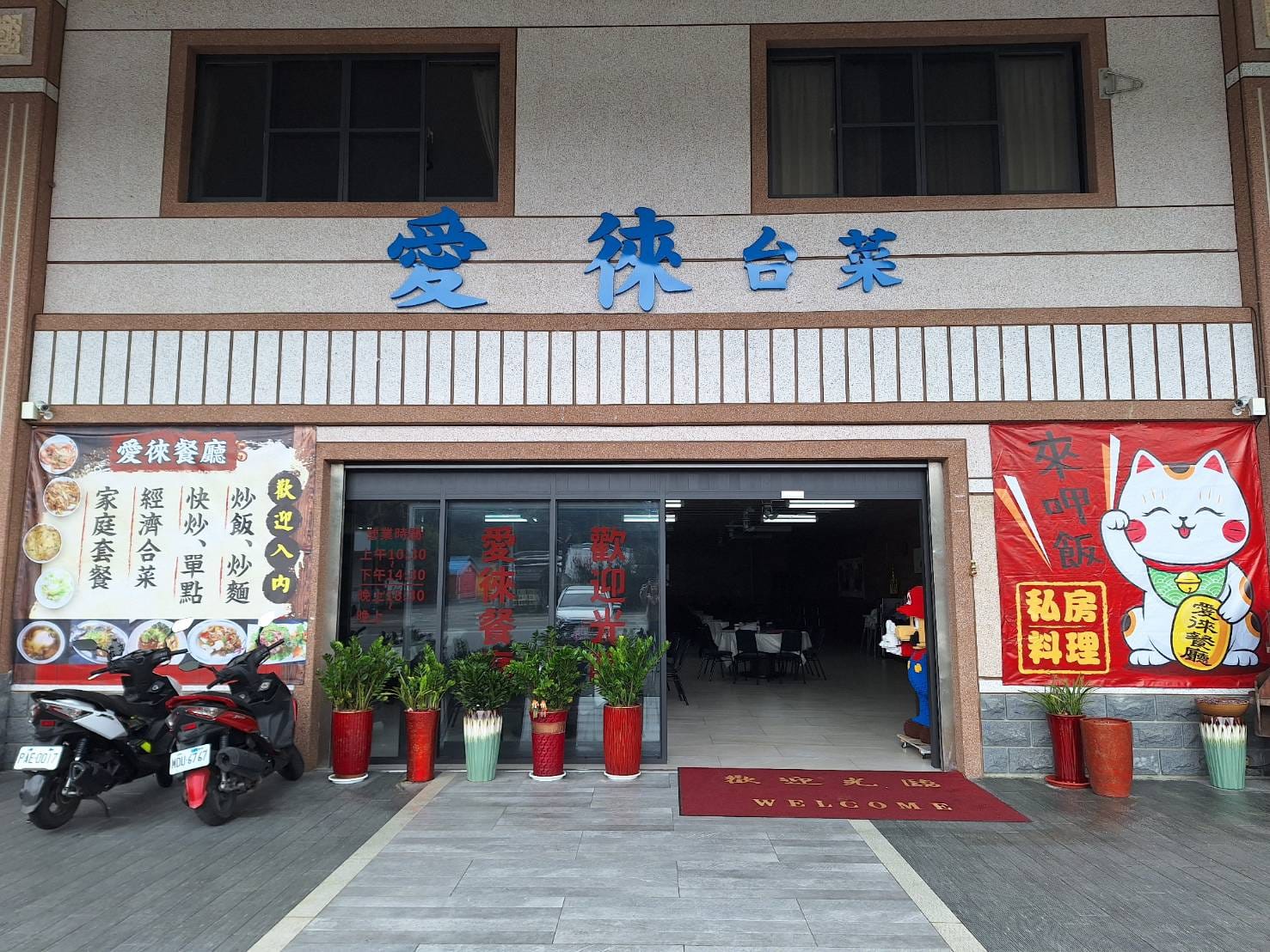 愛徠餐廳南投外觀與門口招牌